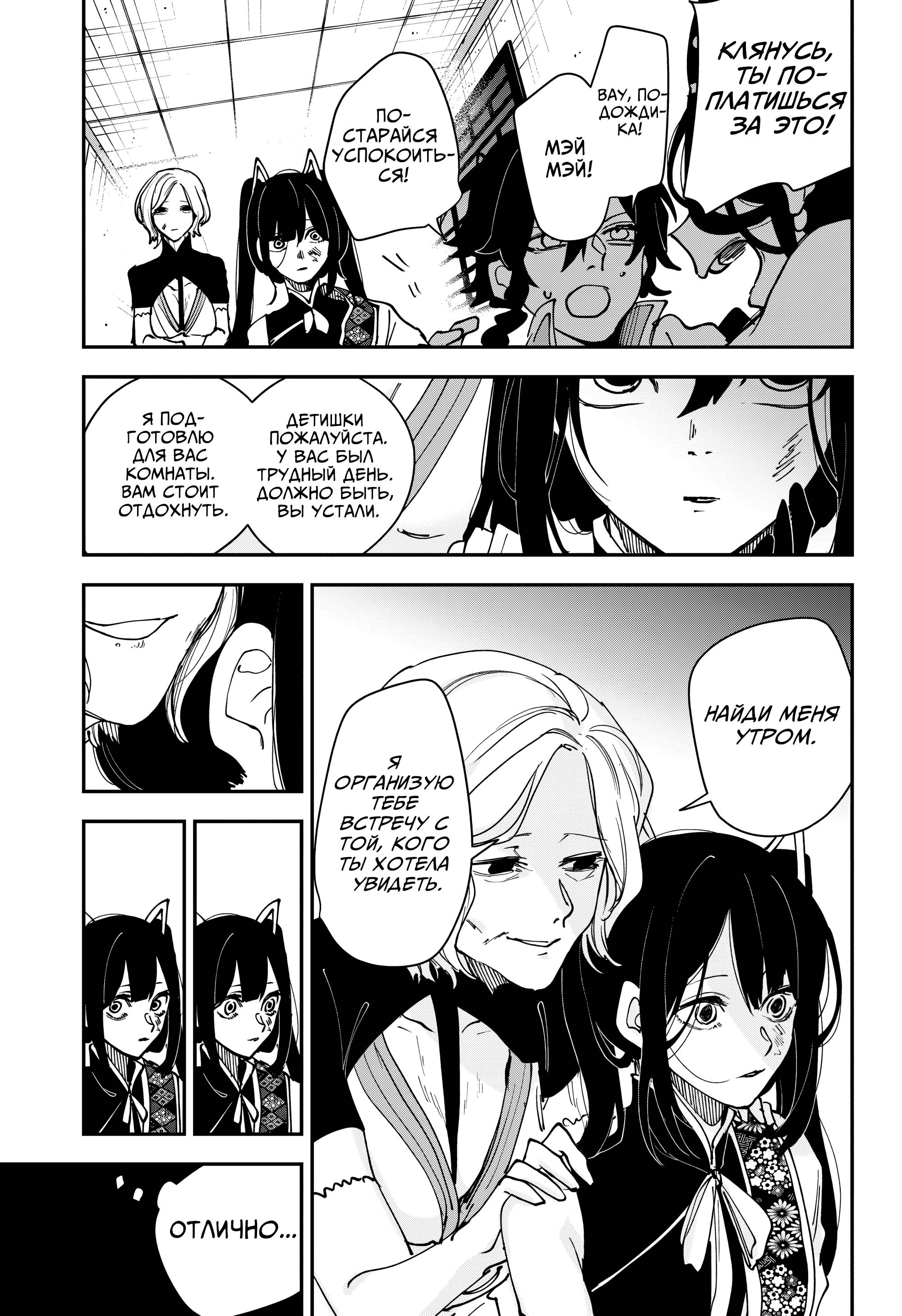 Манга Кленовый бог - Глава 13 Страница 5