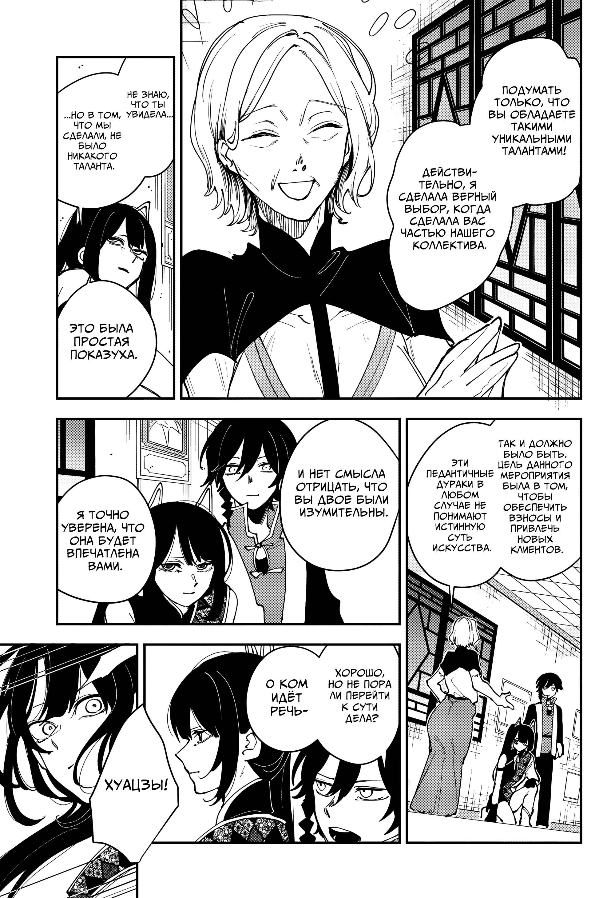 Манга Кленовый бог - Глава 13 Страница 3