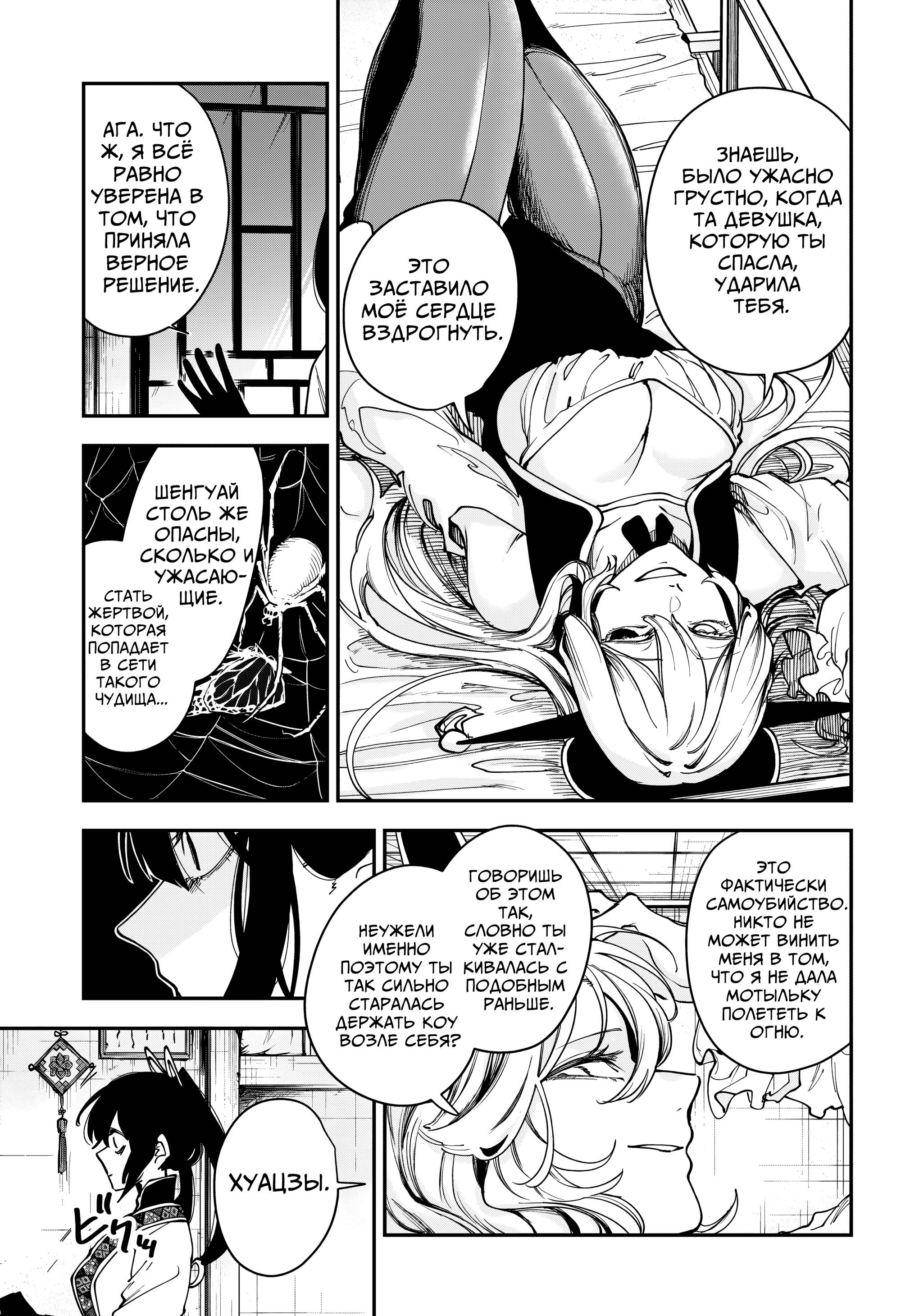 Манга Кленовый бог - Глава 13 Страница 7