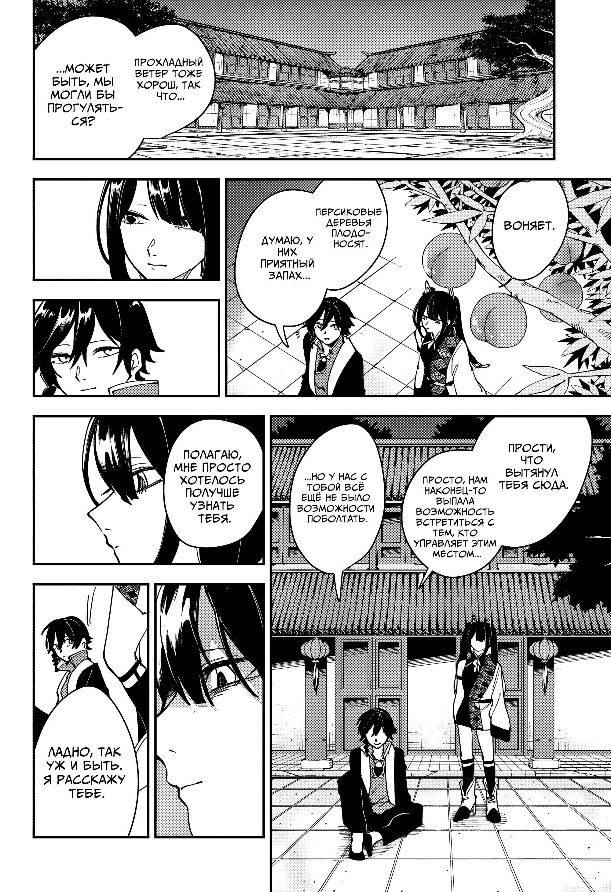 Манга Кленовый бог - Глава 13 Страница 10