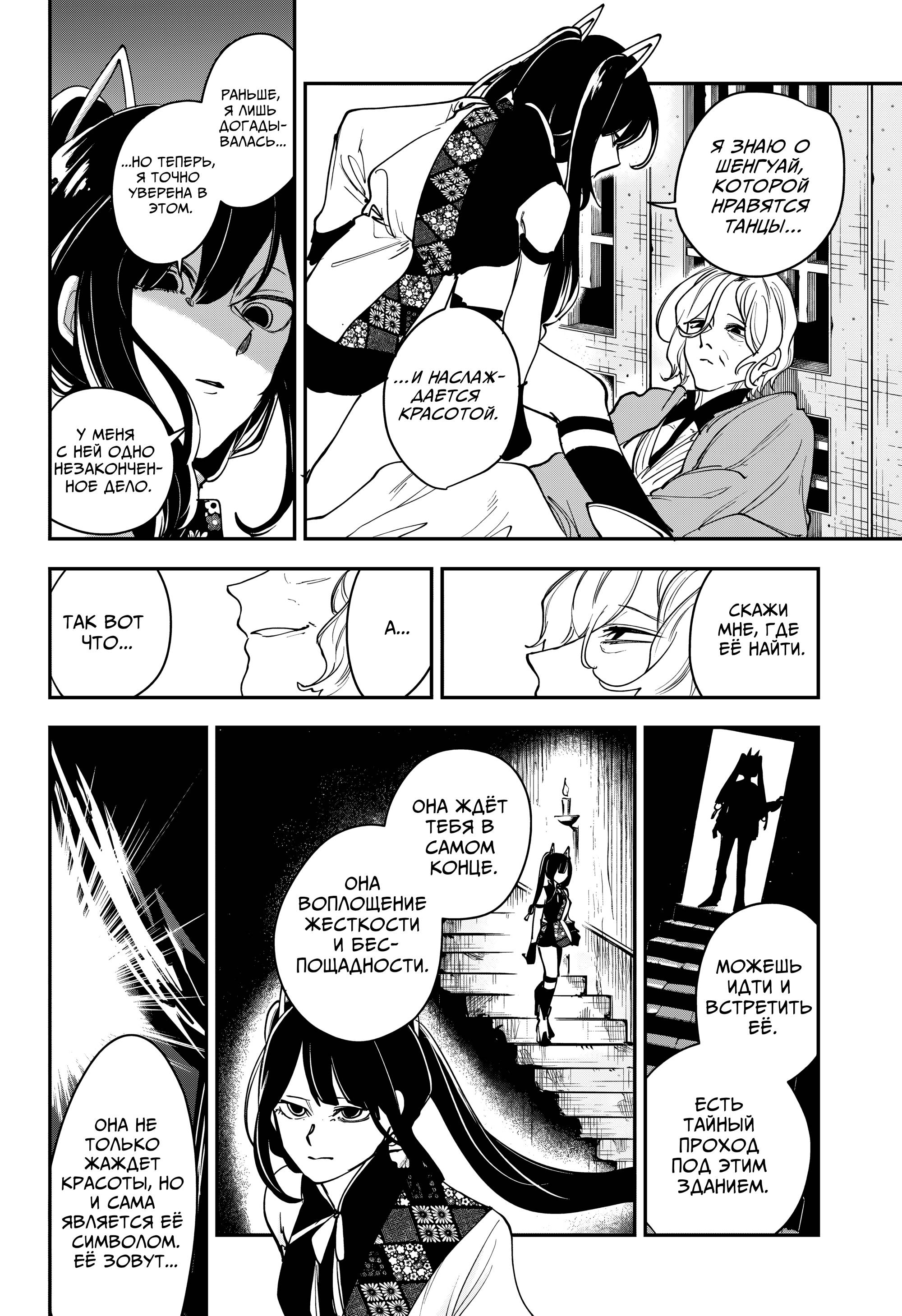 Манга Кленовый бог - Глава 13 Страница 18