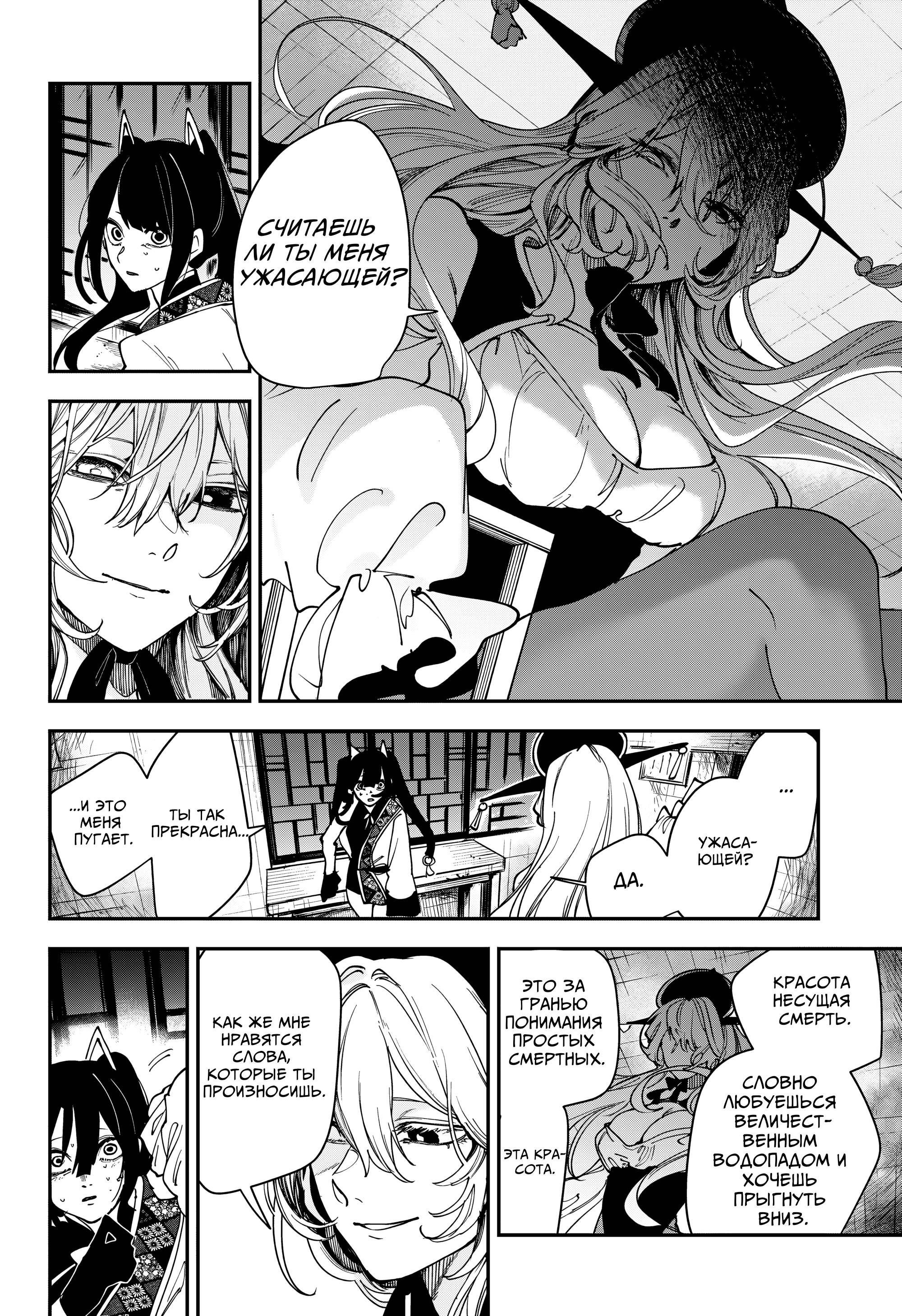 Манга Кленовый бог - Глава 13 Страница 8