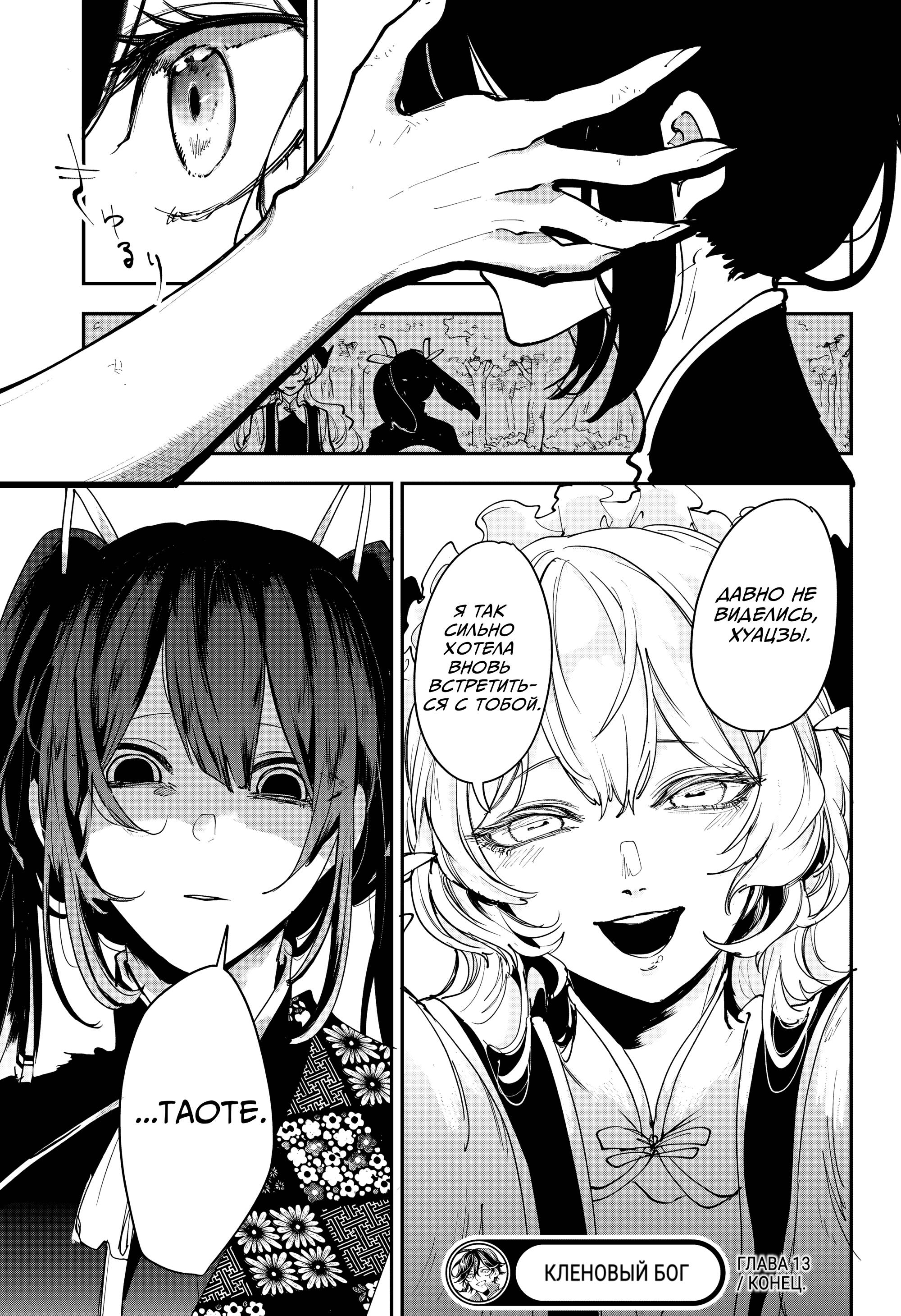 Манга Кленовый бог - Глава 13 Страница 19