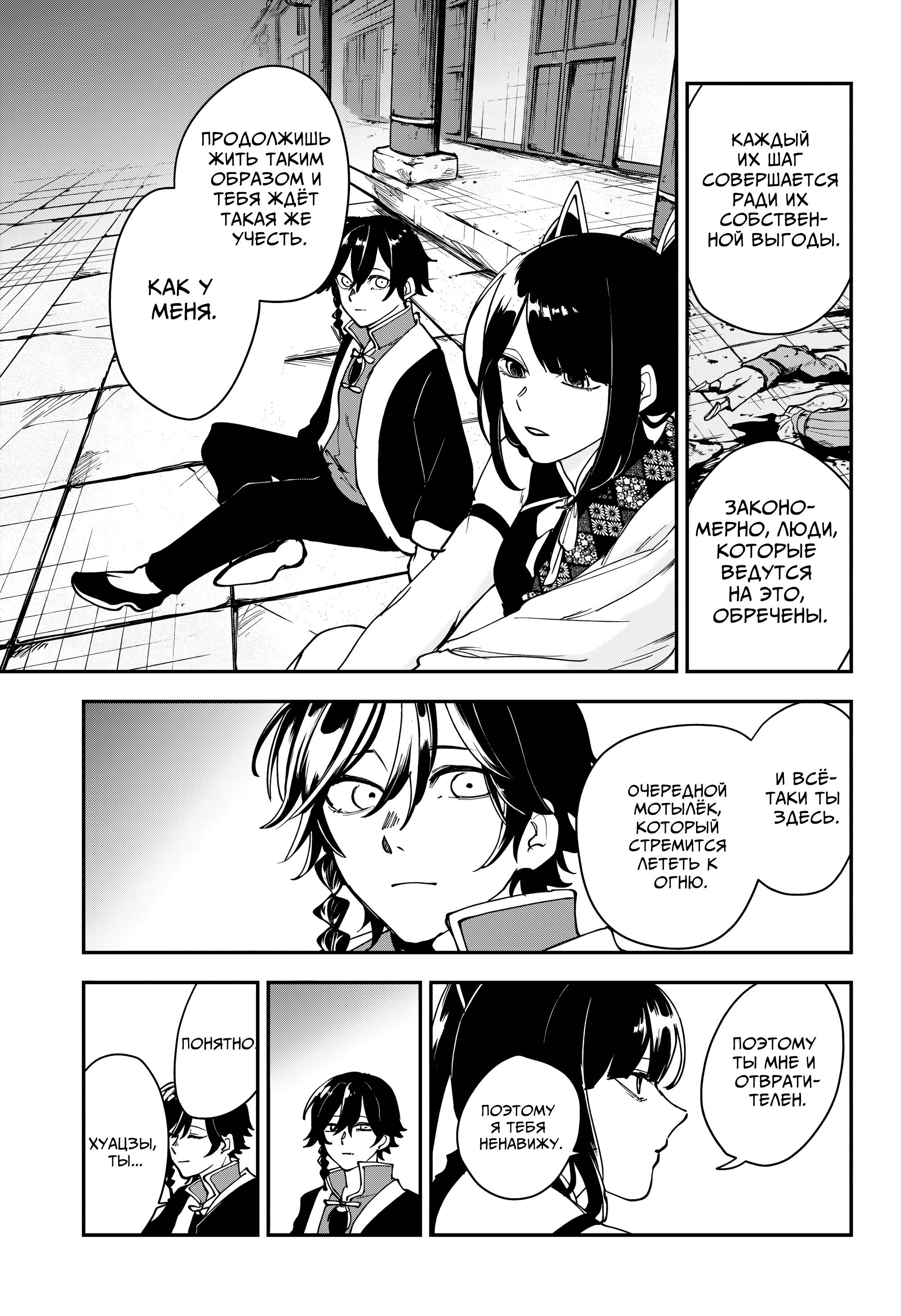 Манга Кленовый бог - Глава 13 Страница 13