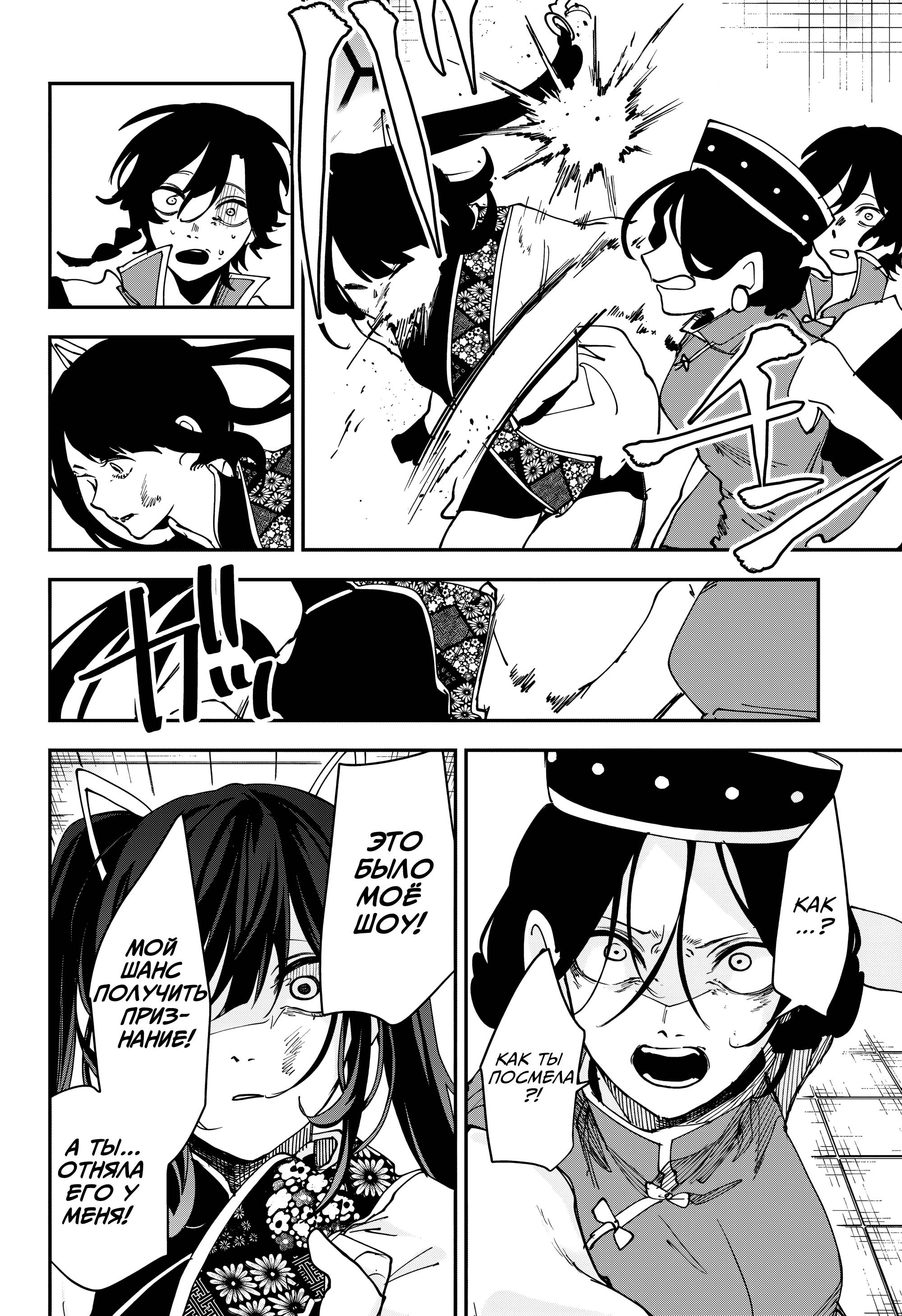 Манга Кленовый бог - Глава 13 Страница 4