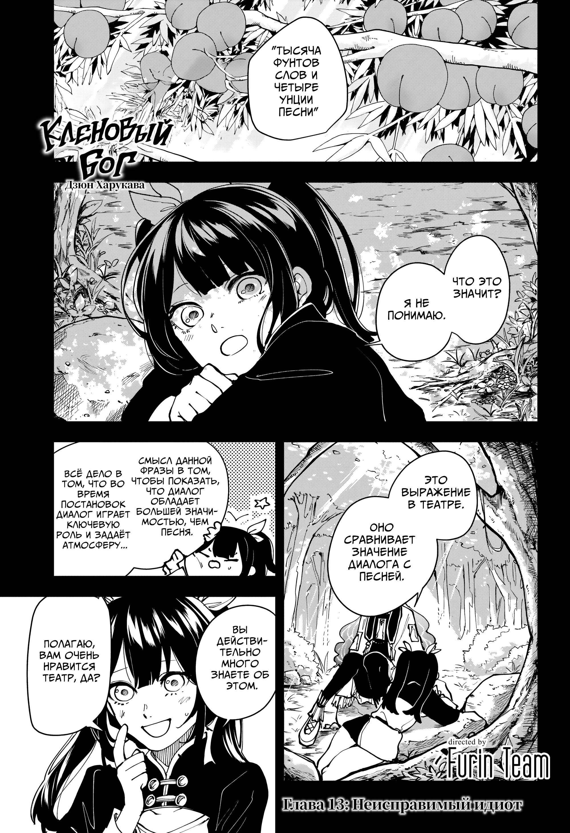 Манга Кленовый бог - Глава 13 Страница 1