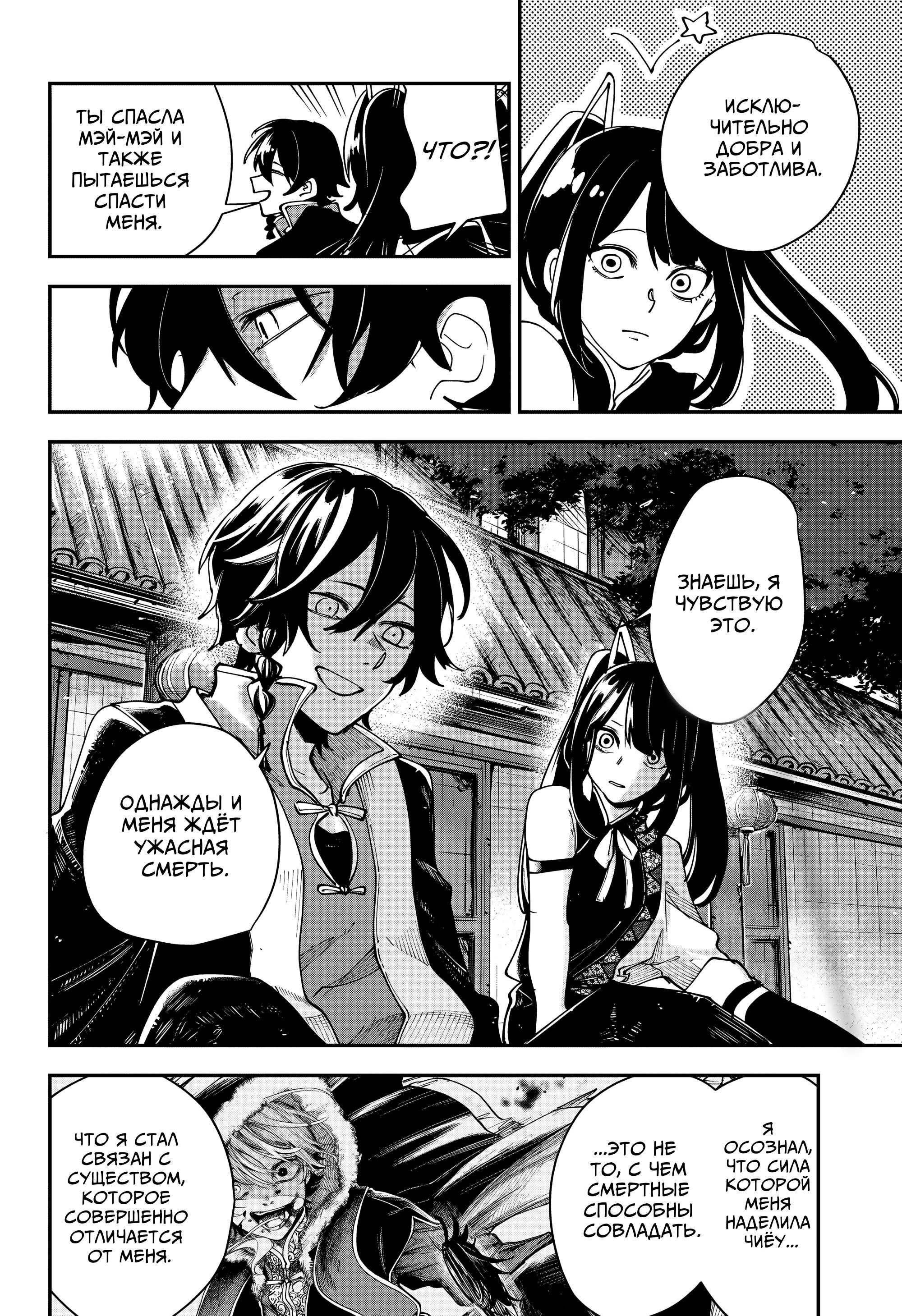 Манга Кленовый бог - Глава 13 Страница 14