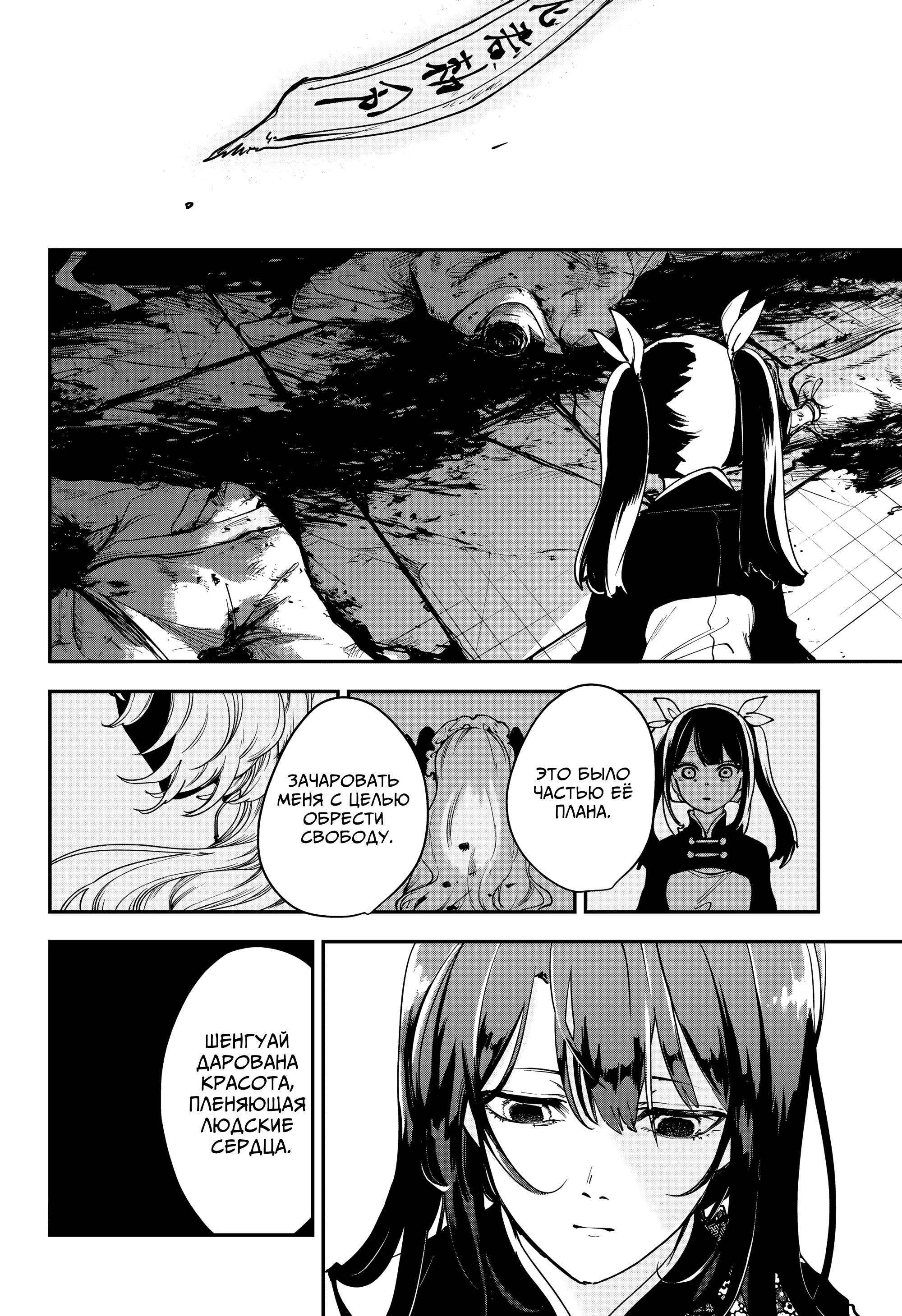 Манга Кленовый бог - Глава 13 Страница 12