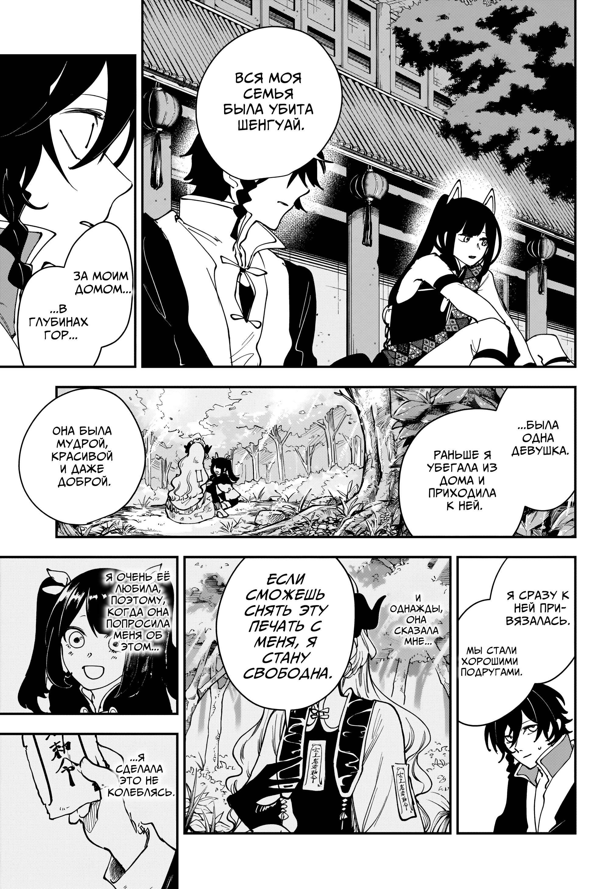 Манга Кленовый бог - Глава 13 Страница 11