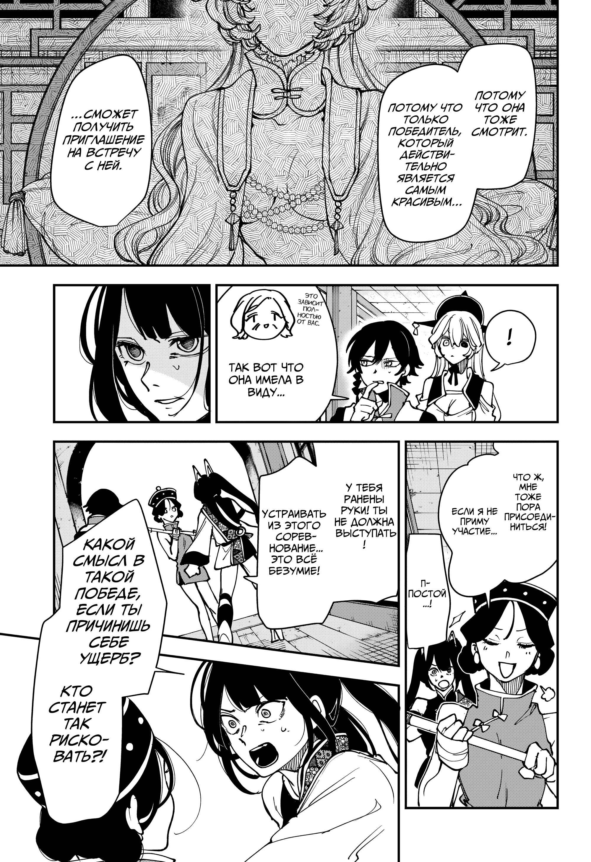 Манга Кленовый бог - Глава 12 Страница 10