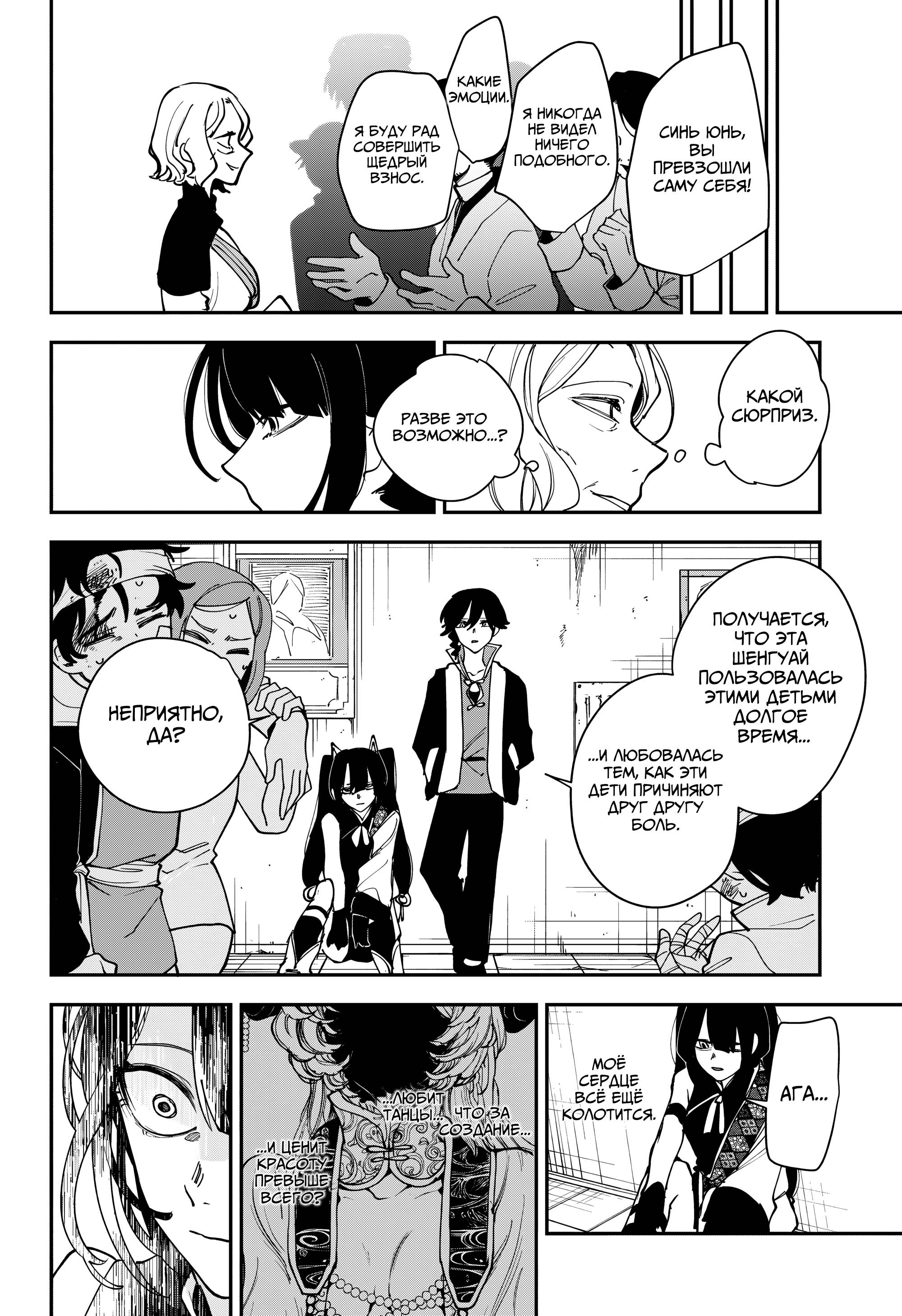 Манга Кленовый бог - Глава 12 Страница 17