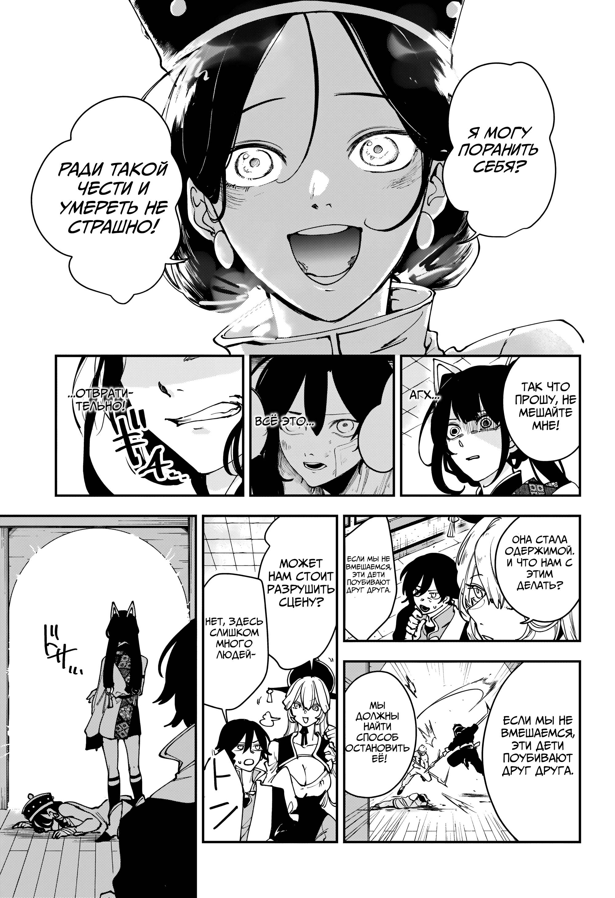 Манга Кленовый бог - Глава 12 Страница 12