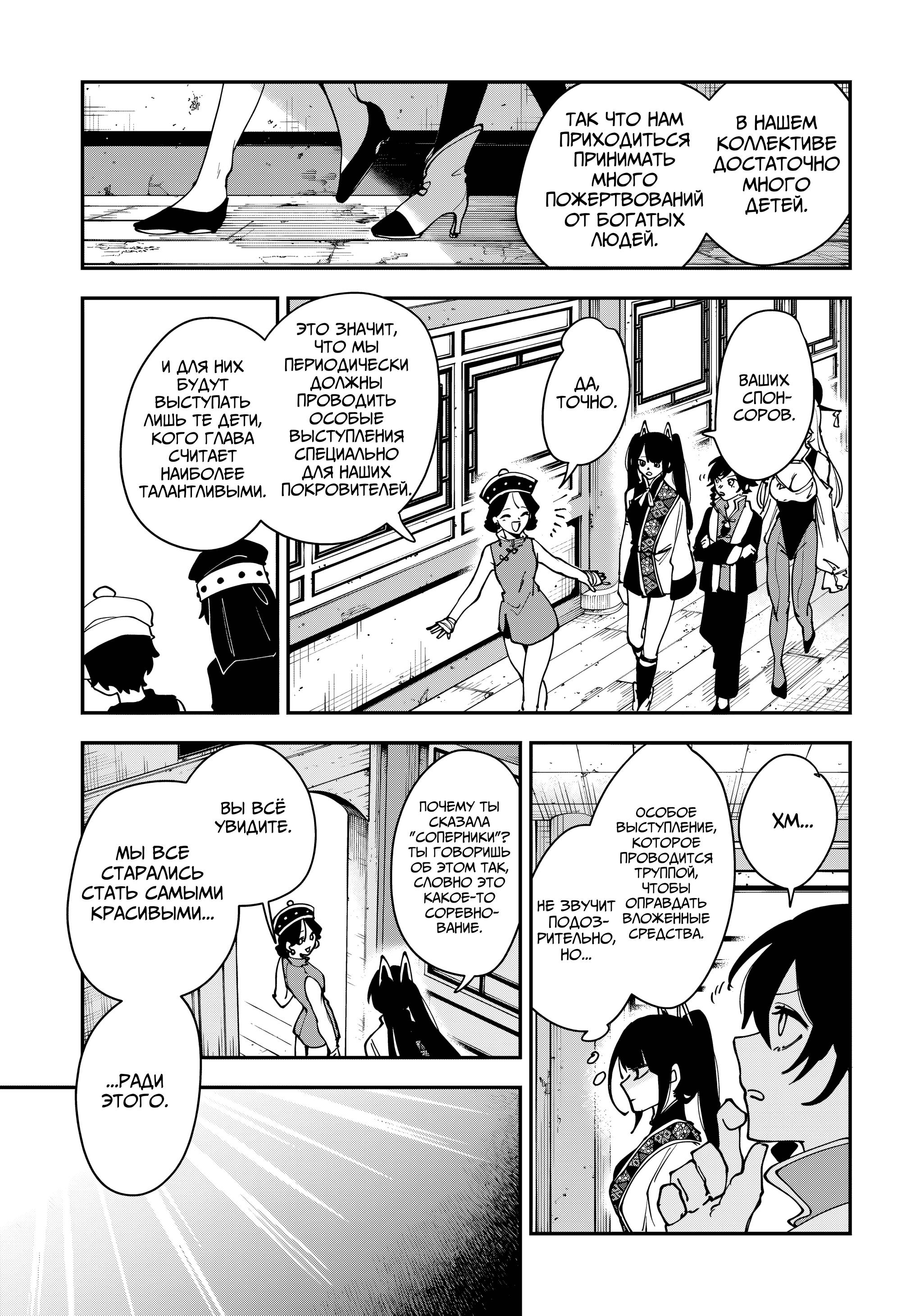 Манга Кленовый бог - Глава 12 Страница 7