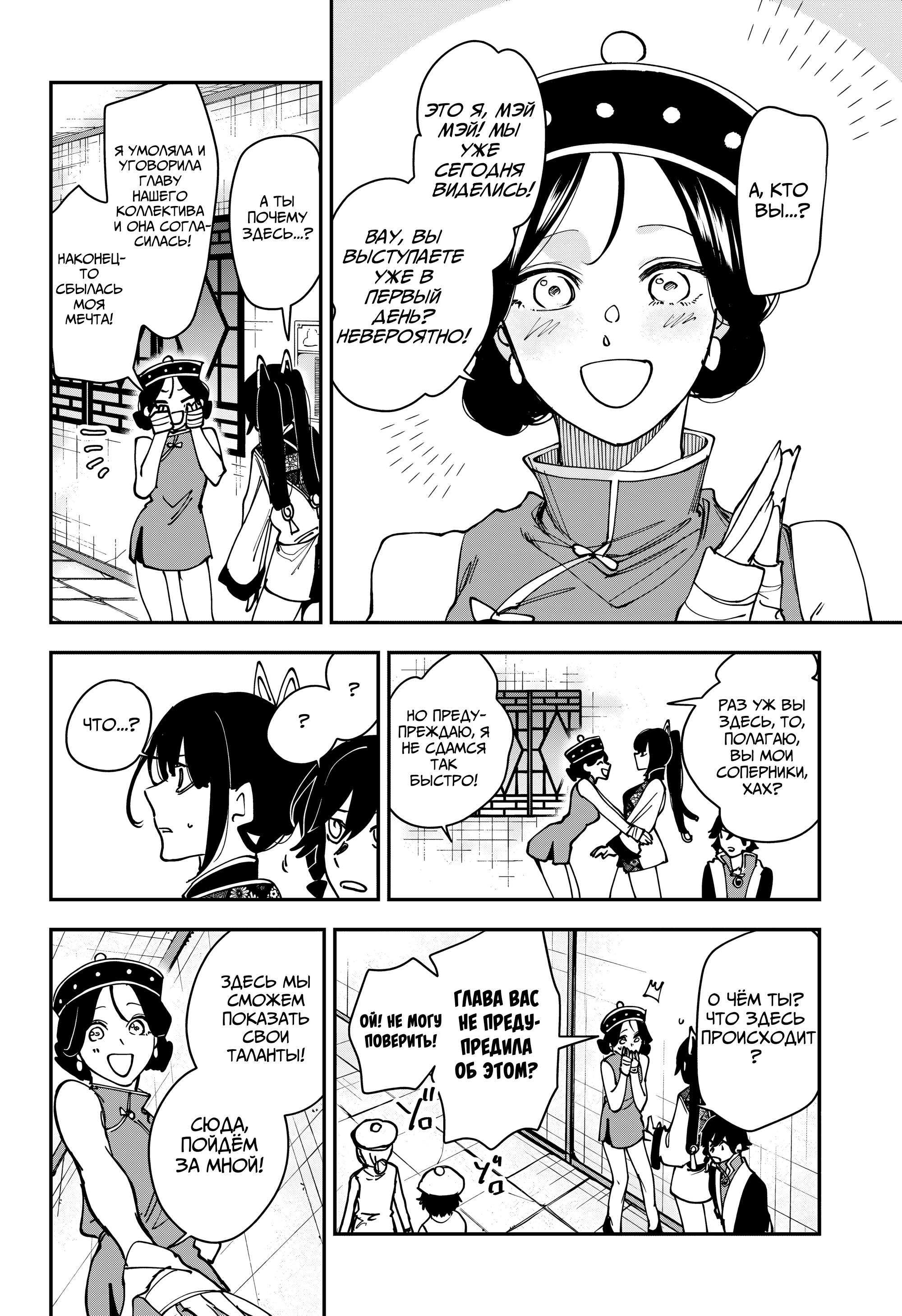 Манга Кленовый бог - Глава 12 Страница 6