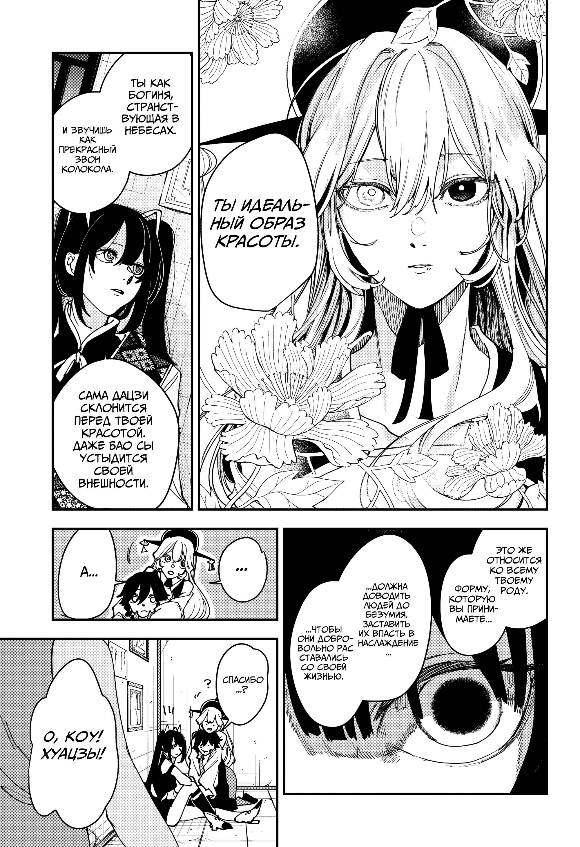 Манга Кленовый бог - Глава 12 Страница 5