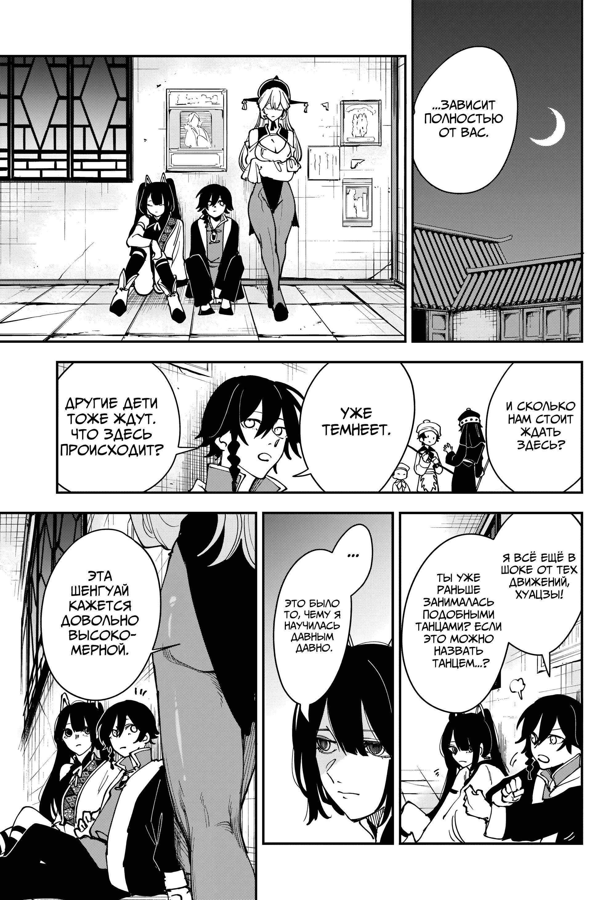 Манга Кленовый бог - Глава 12 Страница 3