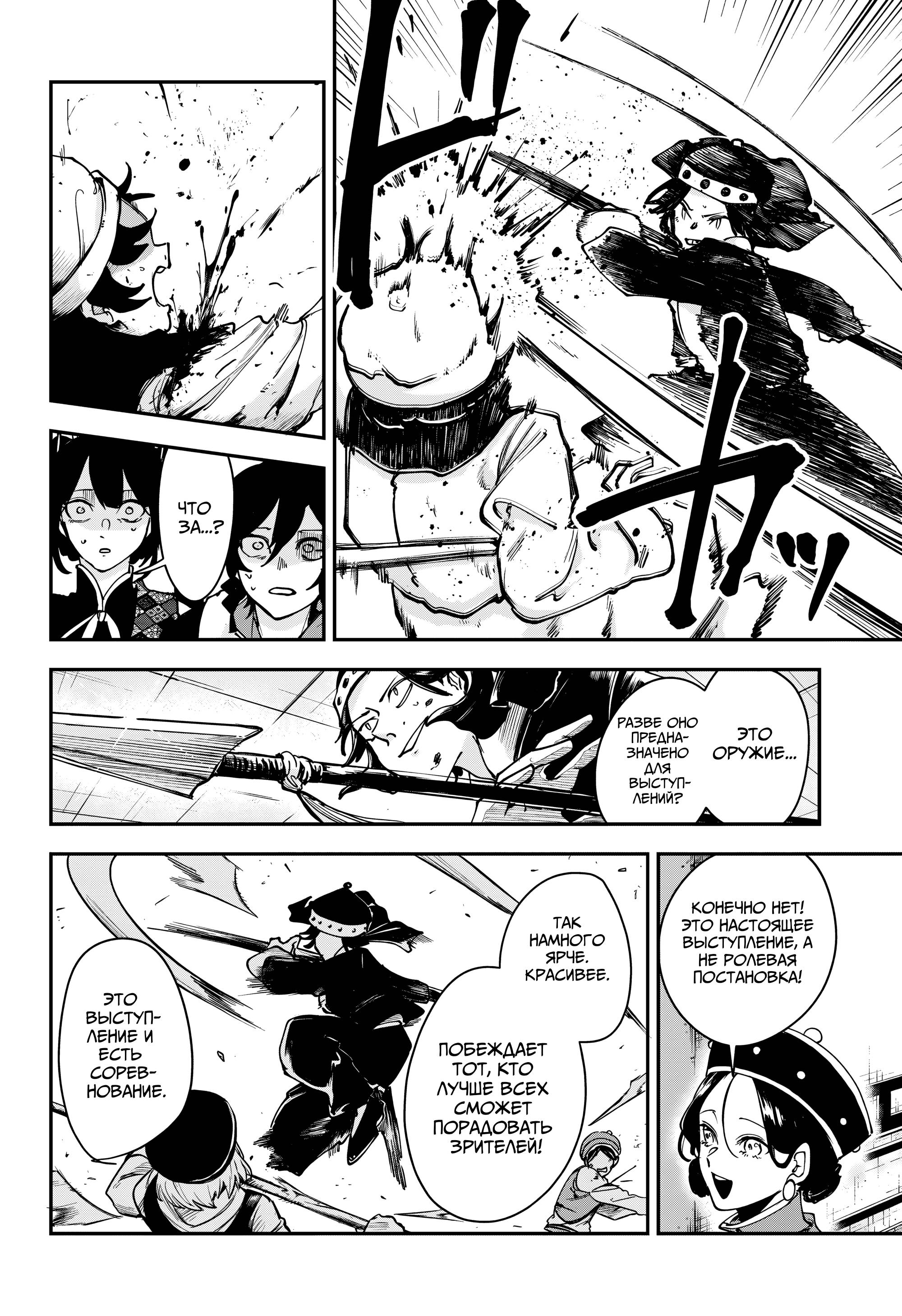 Манга Кленовый бог - Глава 12 Страница 9