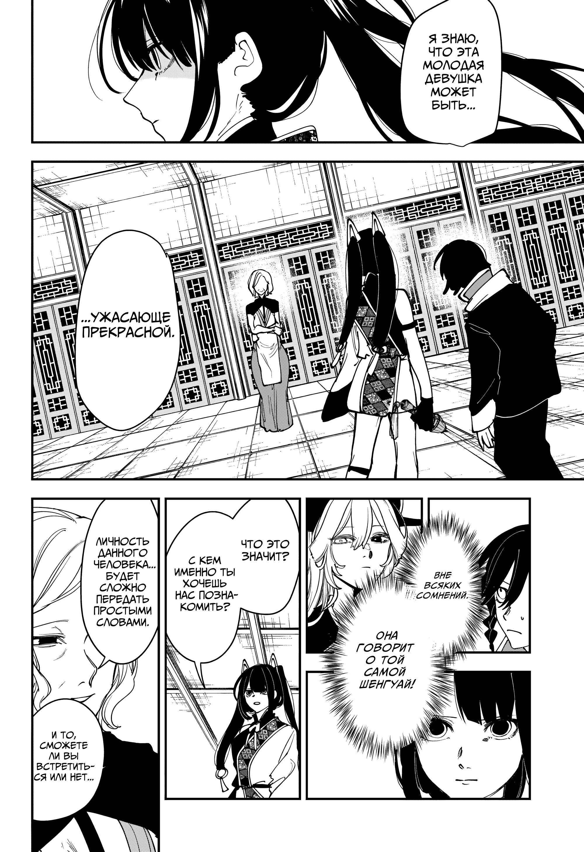 Манга Кленовый бог - Глава 12 Страница 2