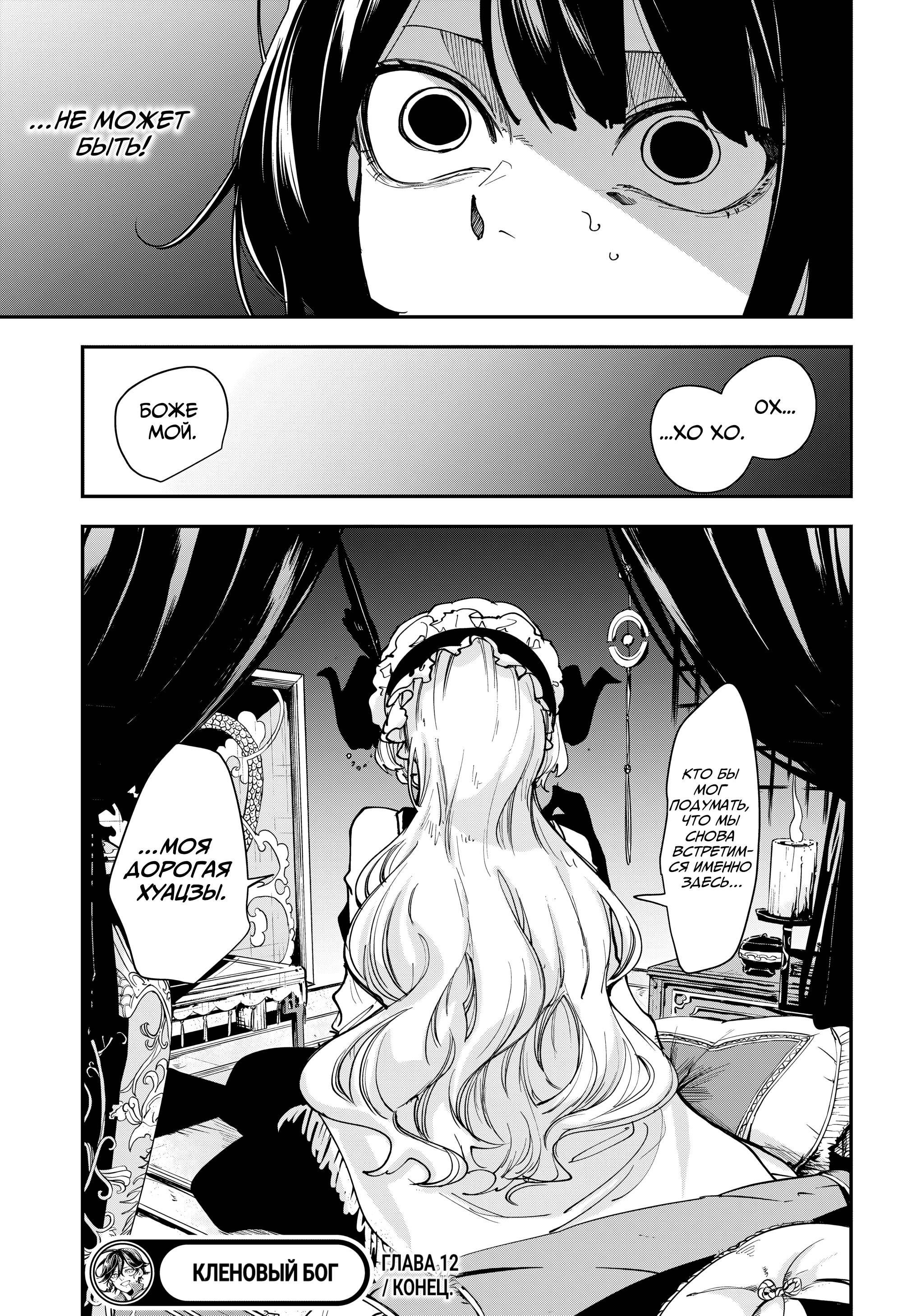 Манга Кленовый бог - Глава 12 Страница 18