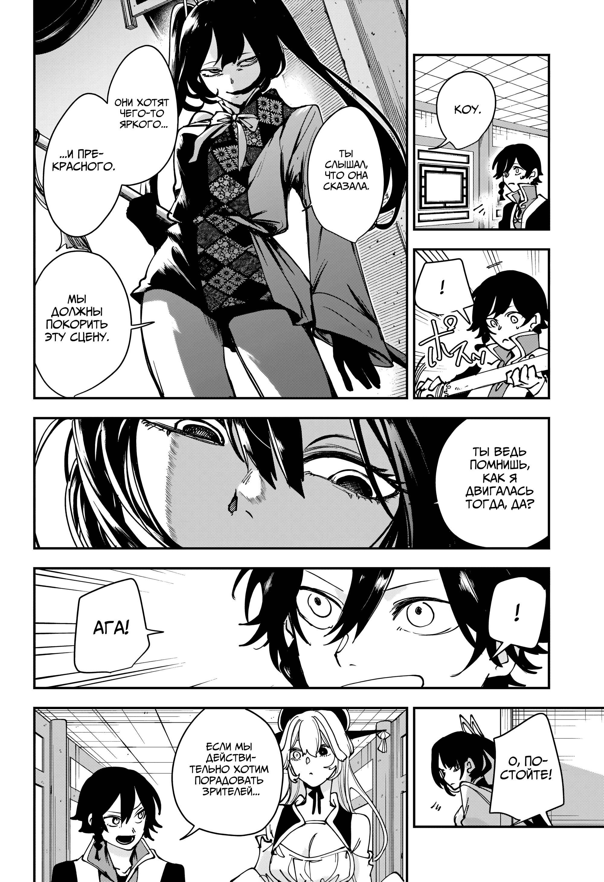 Манга Кленовый бог - Глава 12 Страница 13