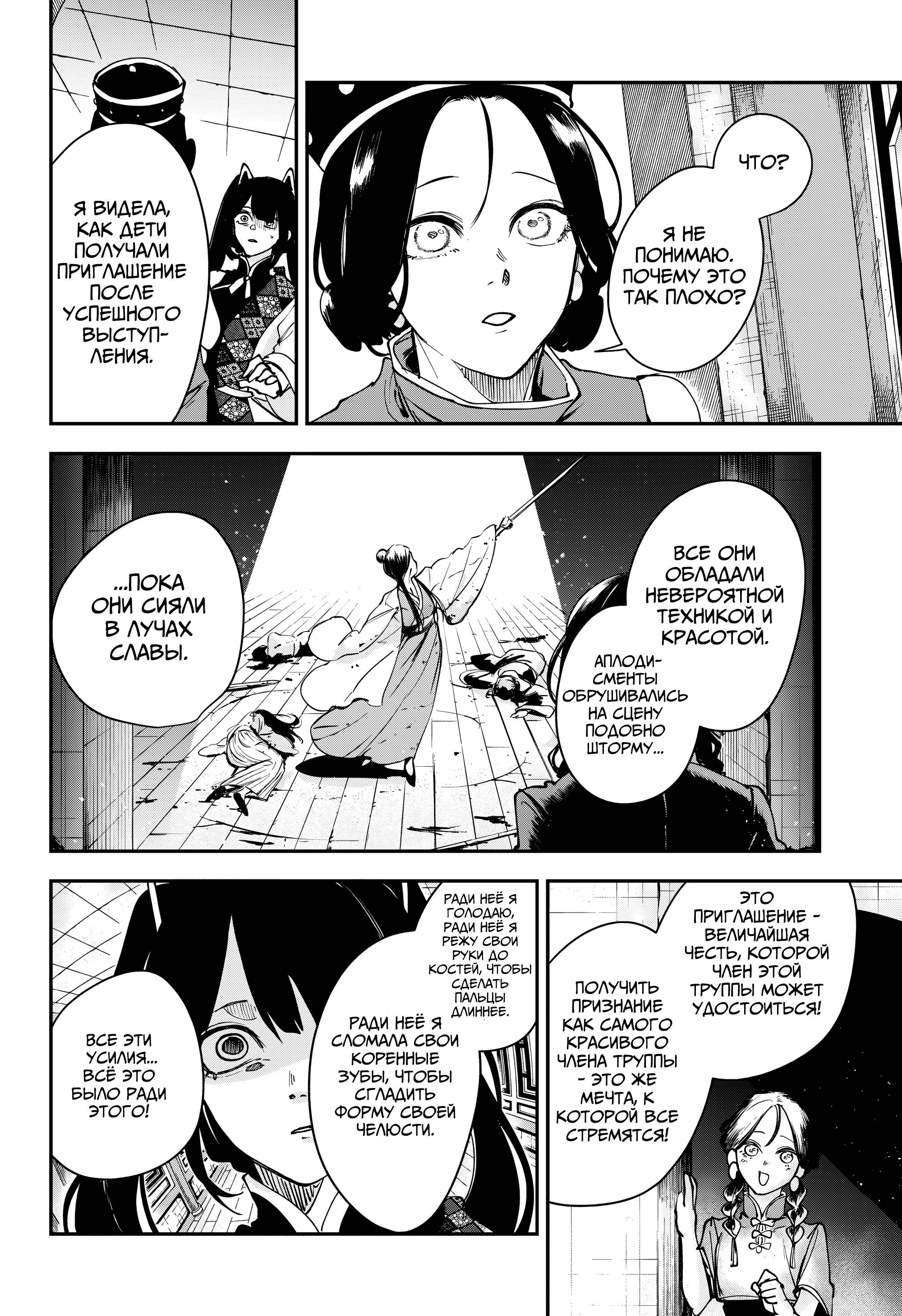 Манга Кленовый бог - Глава 12 Страница 11