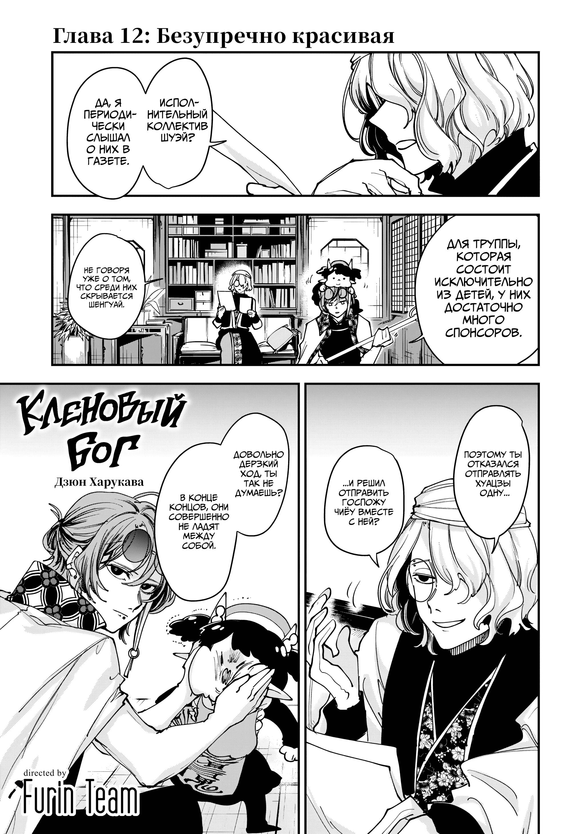 Манга Кленовый бог - Глава 12 Страница 1