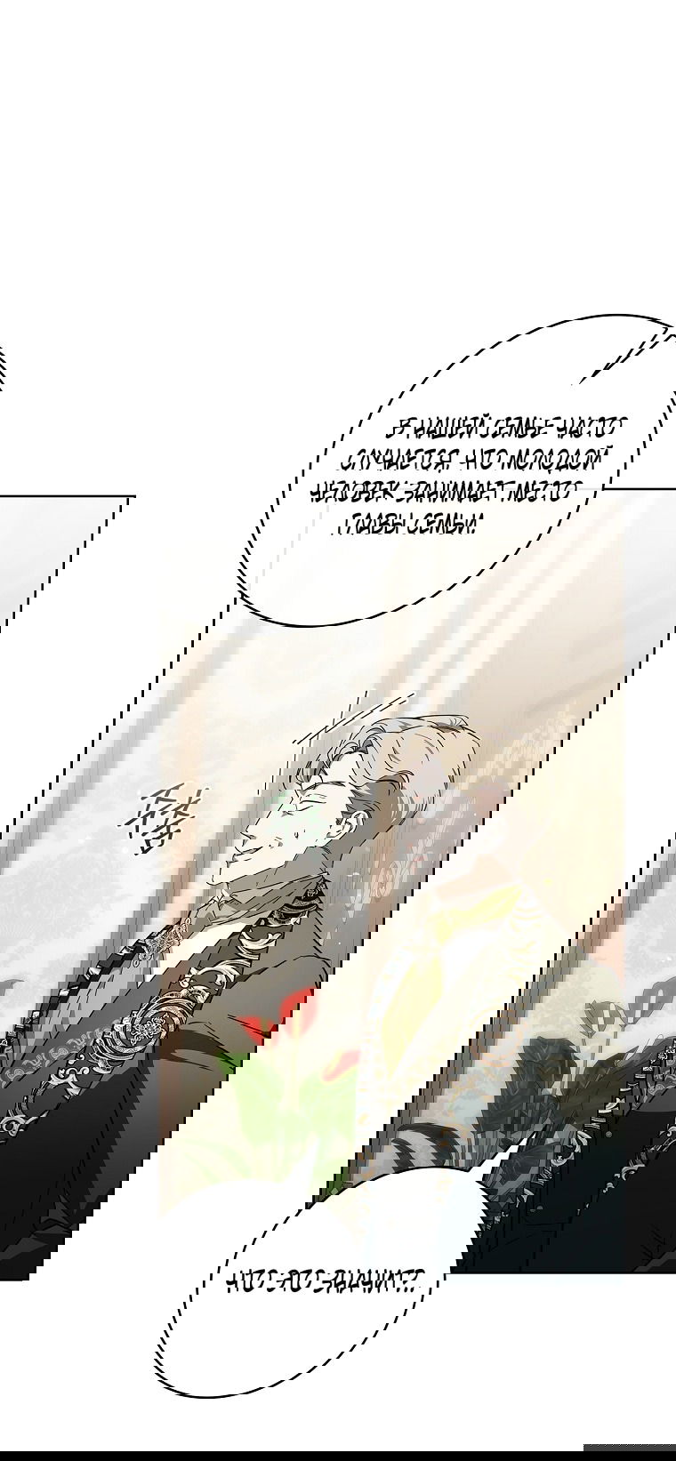 Манга 100 проклятий особняка Иллестона - Глава 29 Страница 28