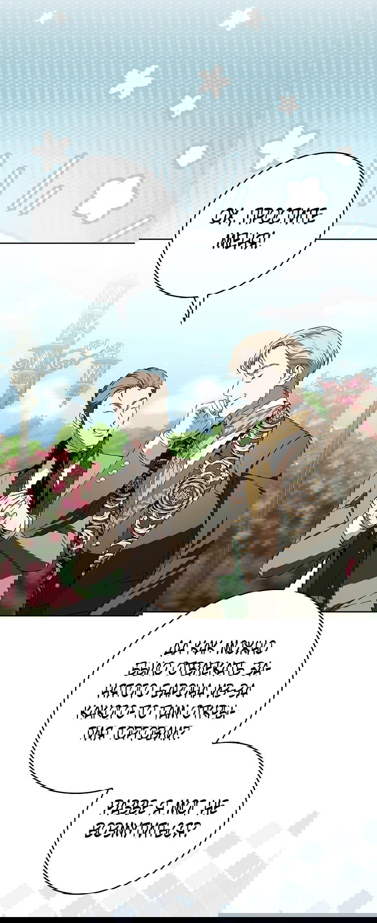 Манга 100 проклятий особняка Иллестона - Глава 29 Страница 5