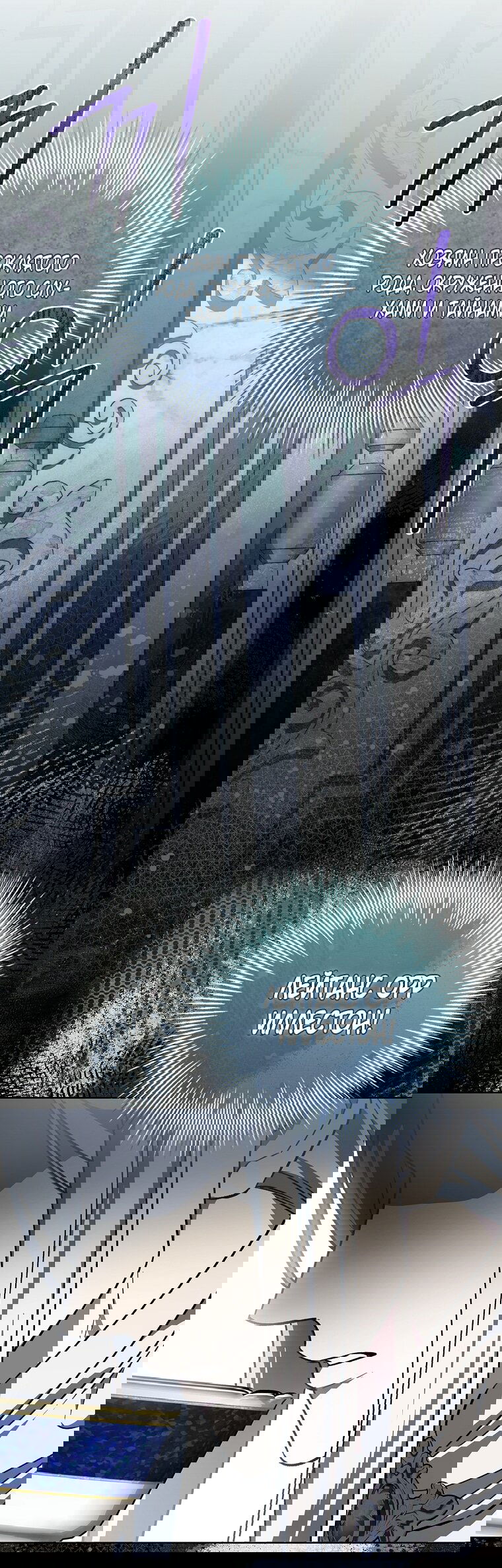 Манга 100 проклятий особняка Иллестона - Глава 29 Страница 24