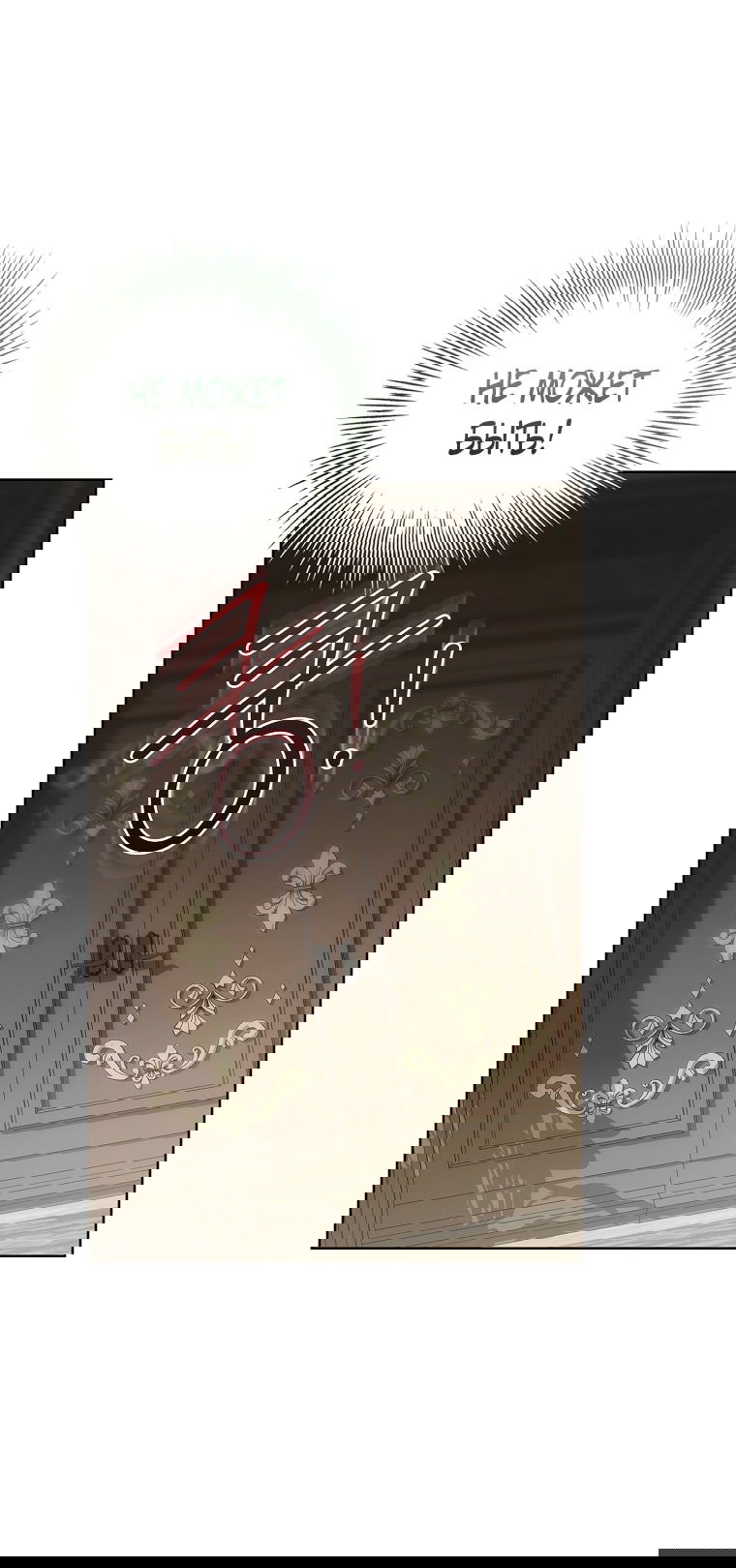 Манга 100 проклятий особняка Иллестона - Глава 29 Страница 52