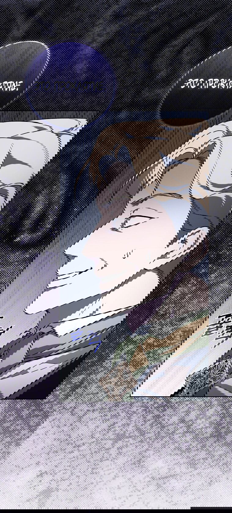 Манга 100 проклятий особняка Иллестона - Глава 29 Страница 31