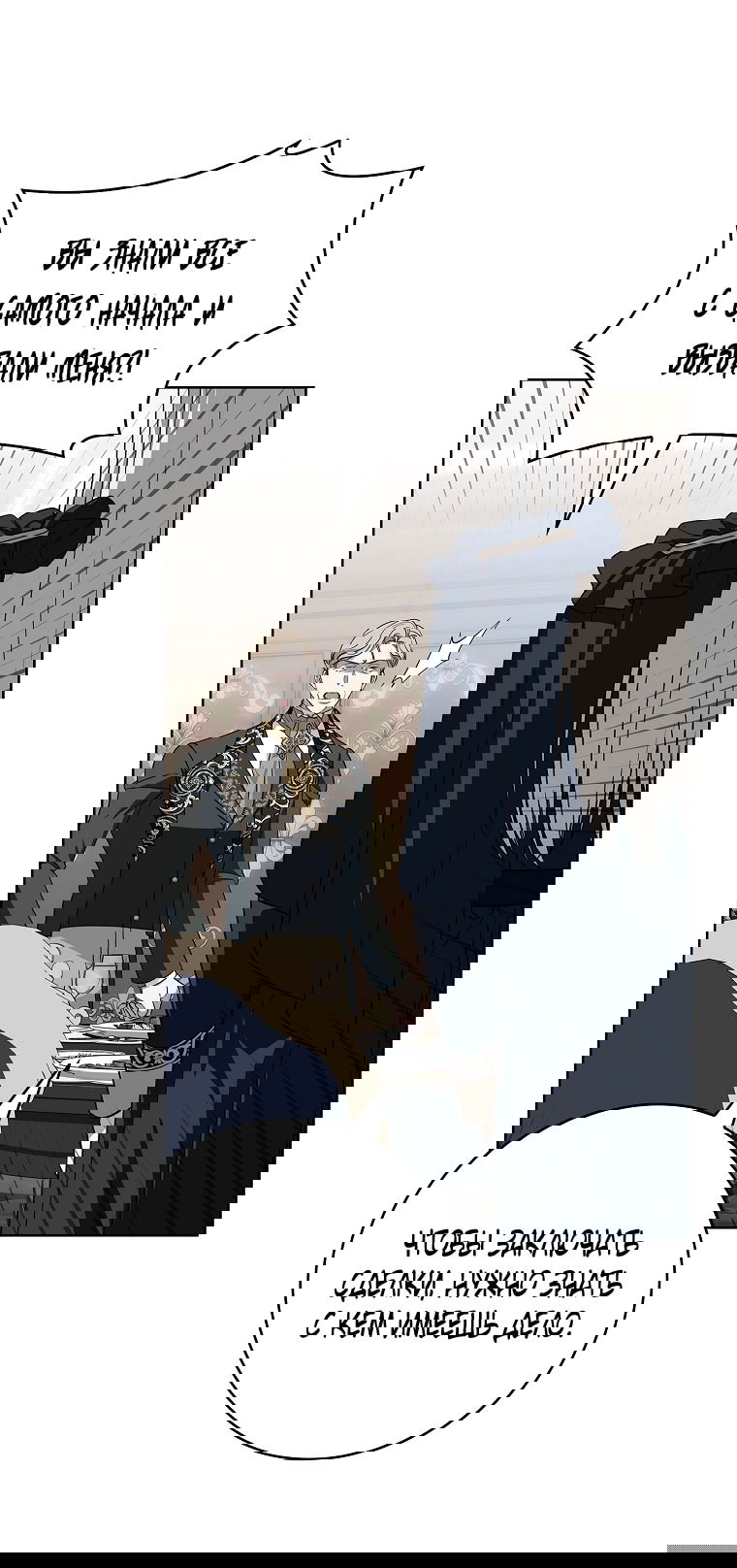 Манга 100 проклятий особняка Иллестона - Глава 29 Страница 67