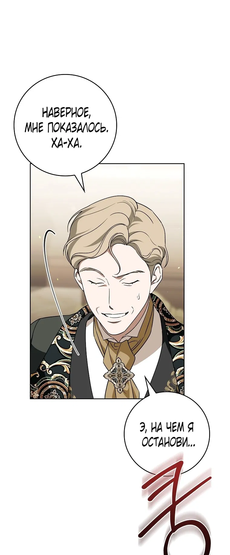 Манга 100 проклятий особняка Иллестона - Глава 29 Страница 49