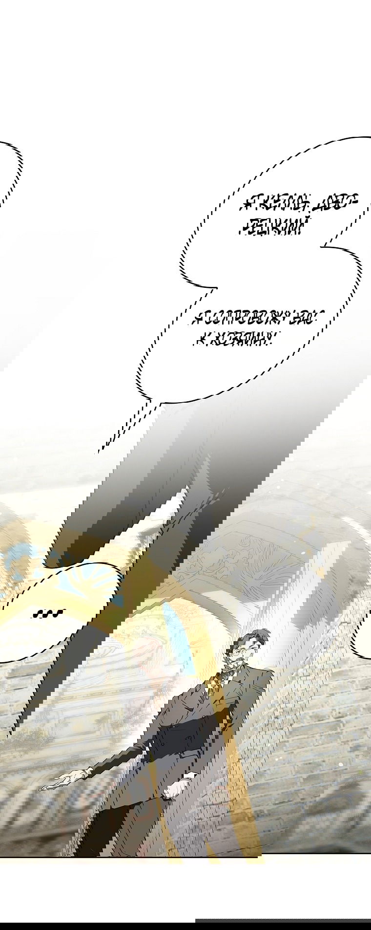 Манга 100 проклятий особняка Иллестона - Глава 29 Страница 7