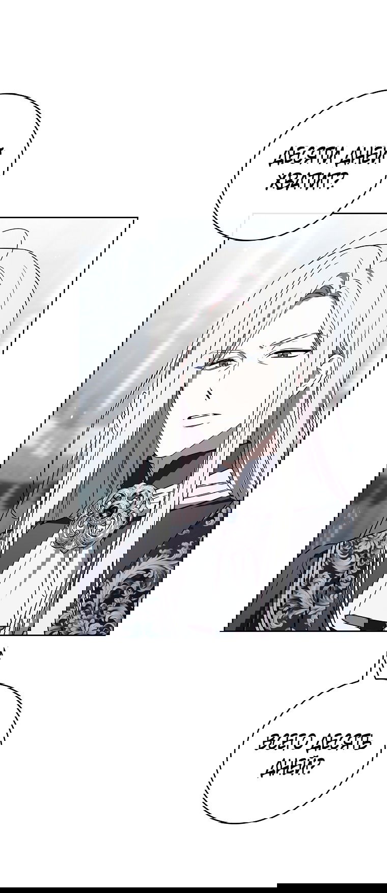 Манга 100 проклятий особняка Иллестона - Глава 28 Страница 20