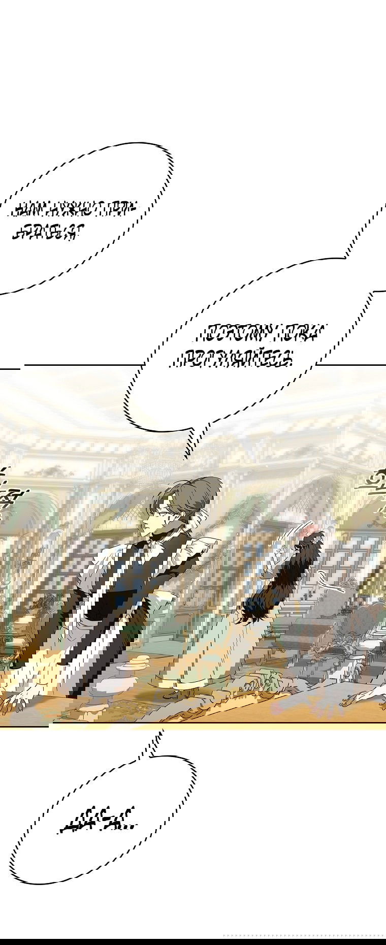 Манга 100 проклятий особняка Иллестона - Глава 28 Страница 28