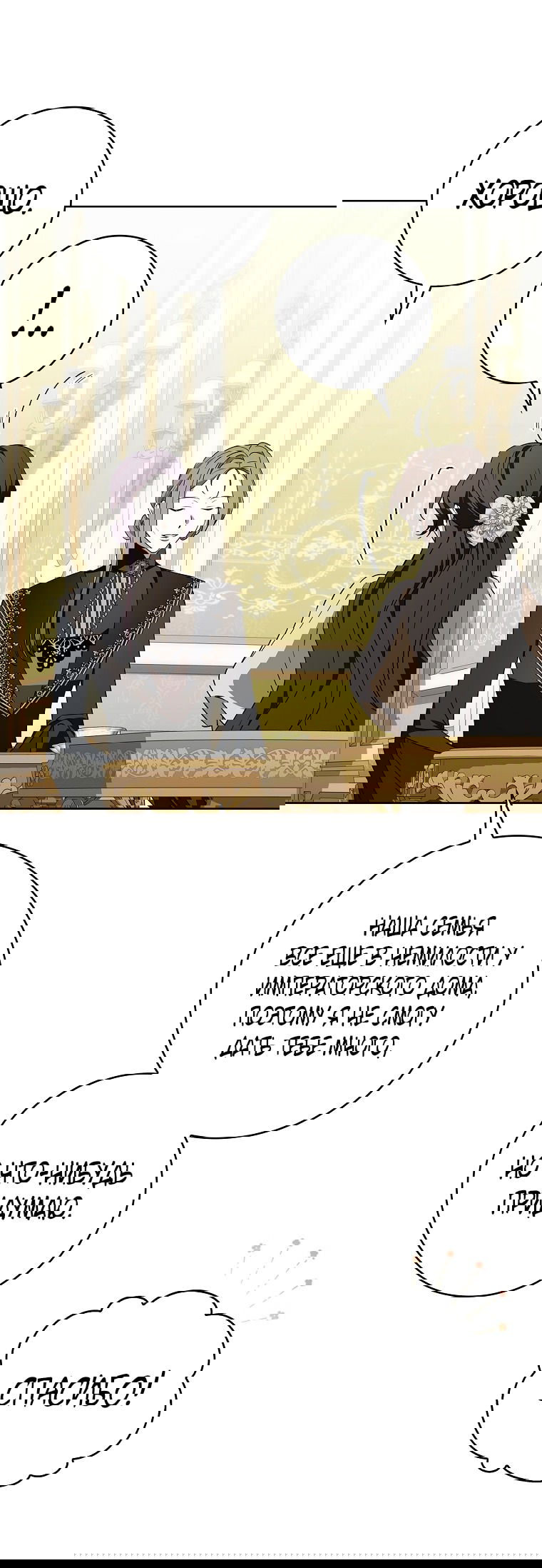 Манга 100 проклятий особняка Иллестона - Глава 28 Страница 63