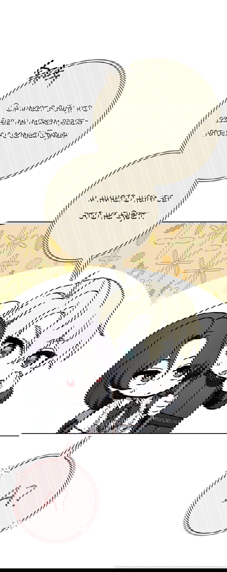 Манга 100 проклятий особняка Иллестона - Глава 28 Страница 8