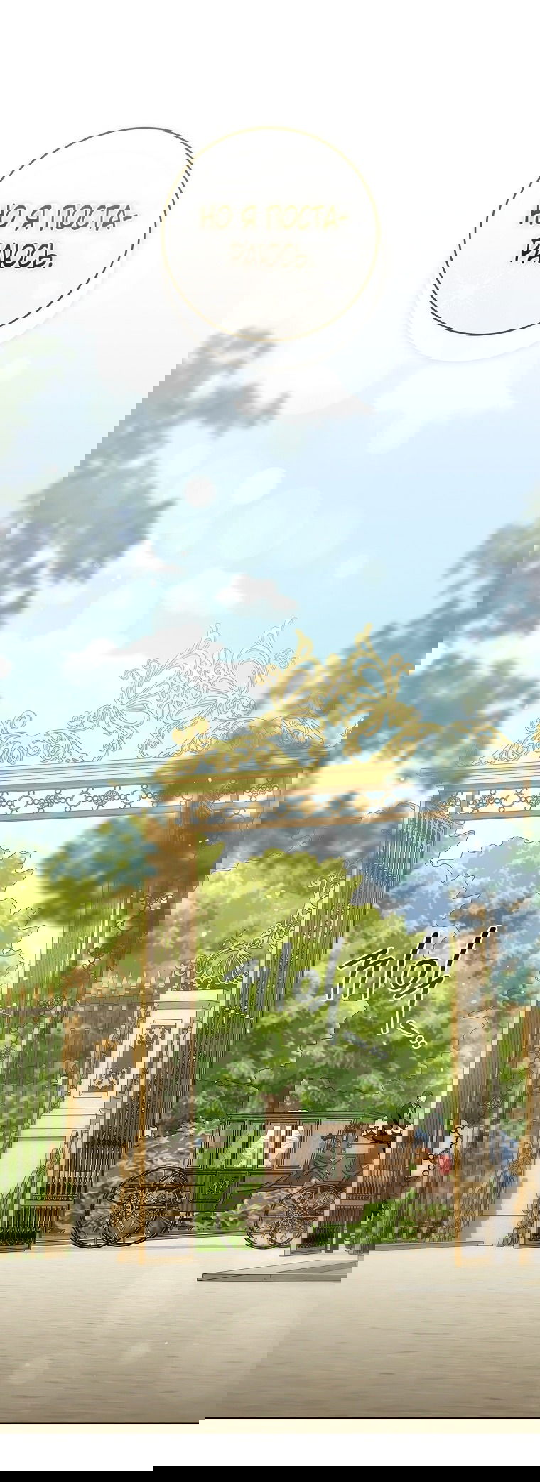 Манга 100 проклятий особняка Иллестона - Глава 28 Страница 68