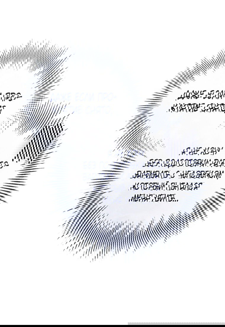 Манга 100 проклятий особняка Иллестона - Глава 28 Страница 37