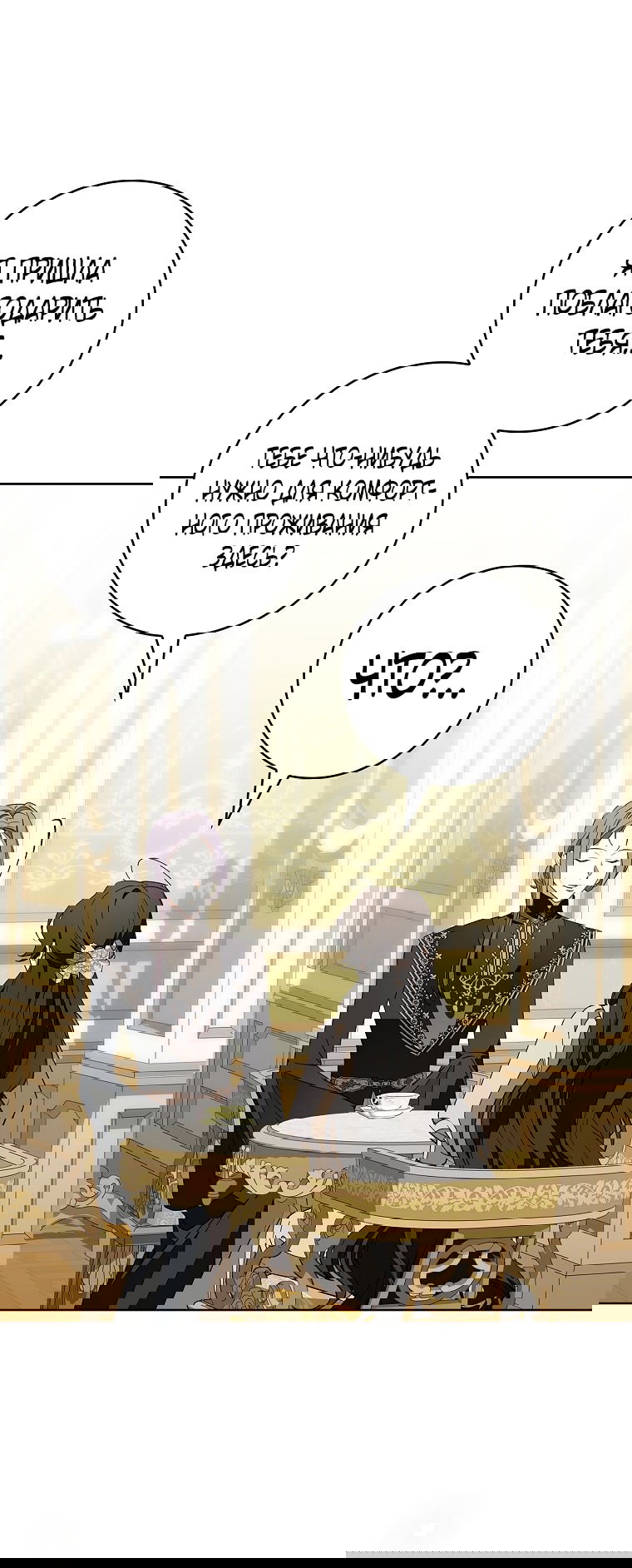 Манга 100 проклятий особняка Иллестона - Глава 28 Страница 44