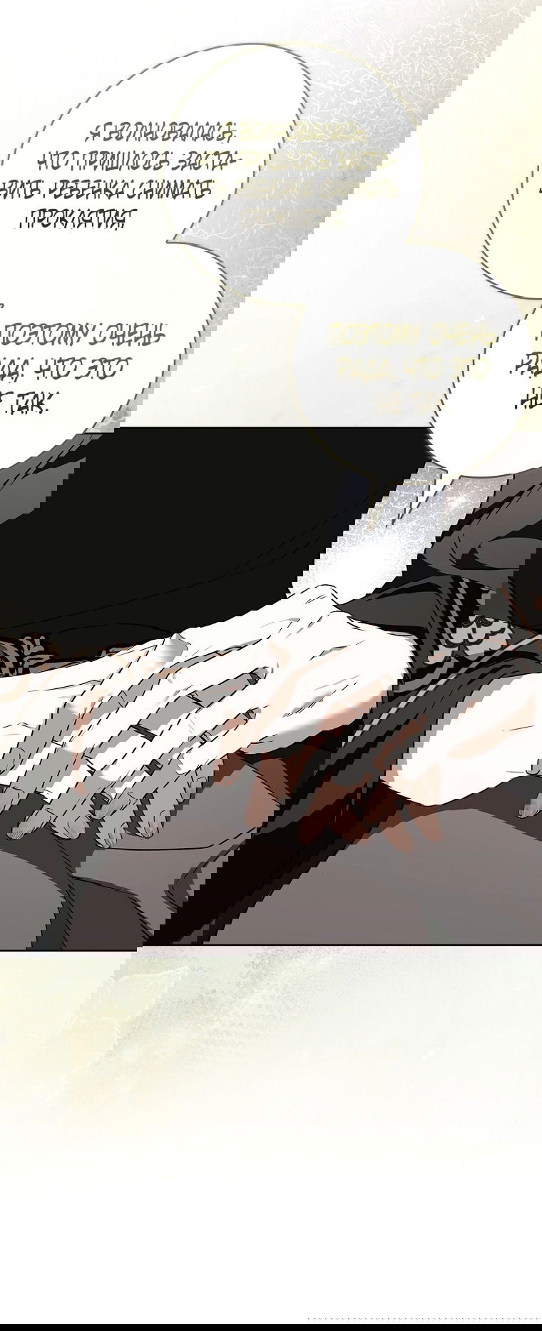 Манга 100 проклятий особняка Иллестона - Глава 28 Страница 52