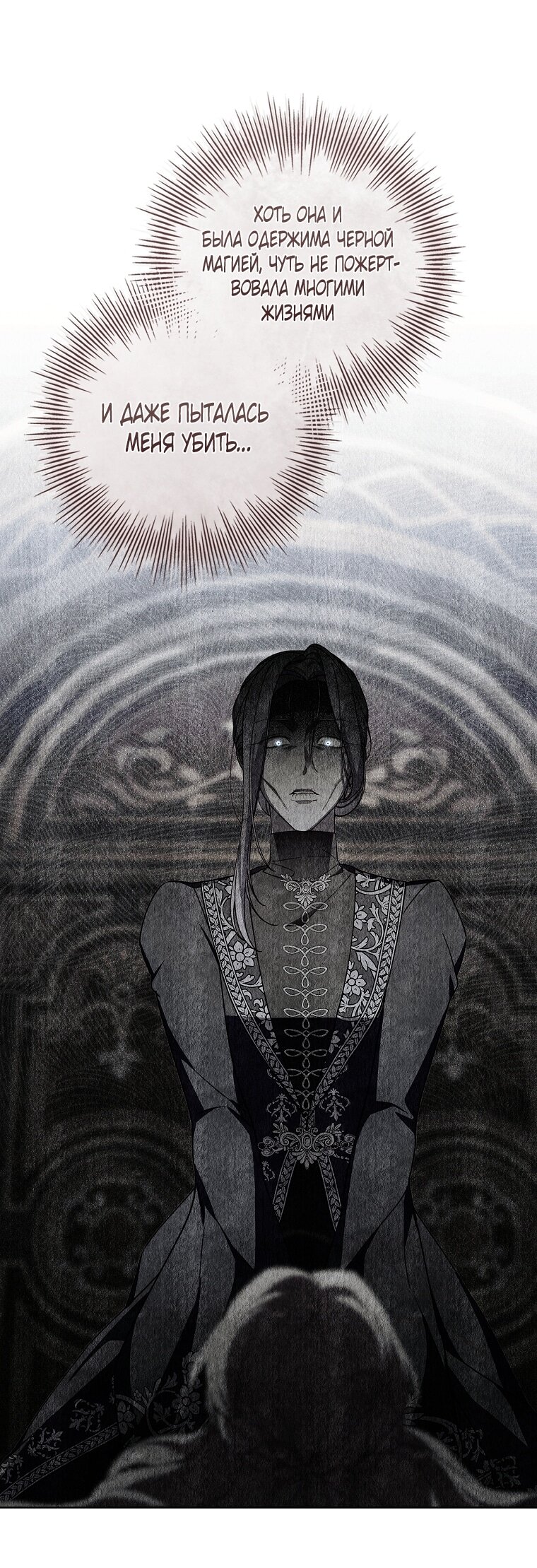 Манга 100 проклятий особняка Иллестона - Глава 28 Страница 55