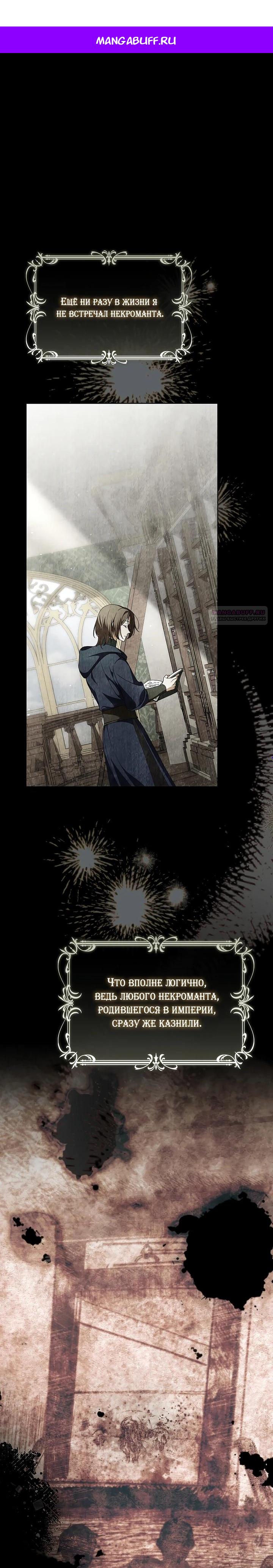 Манга 100 проклятий особняка Иллестона - Глава 40 Страница 1