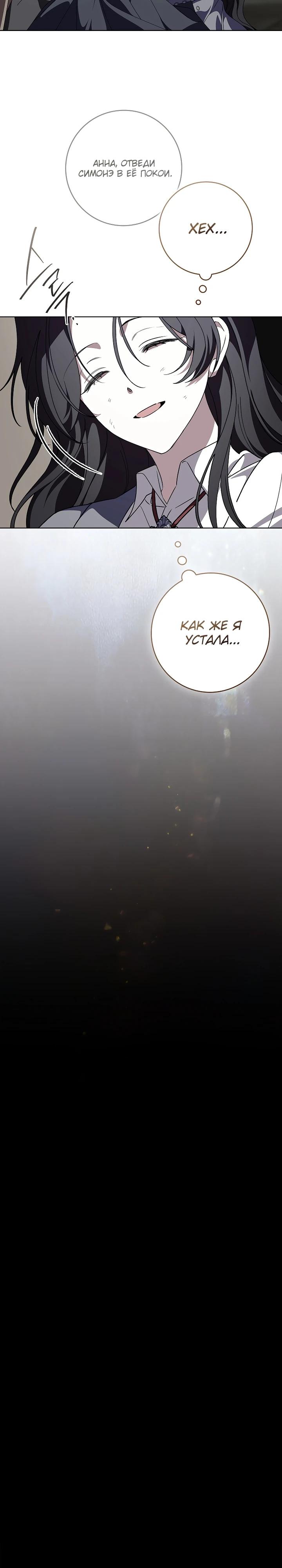 Манга 100 проклятий особняка Иллестона - Глава 40 Страница 15