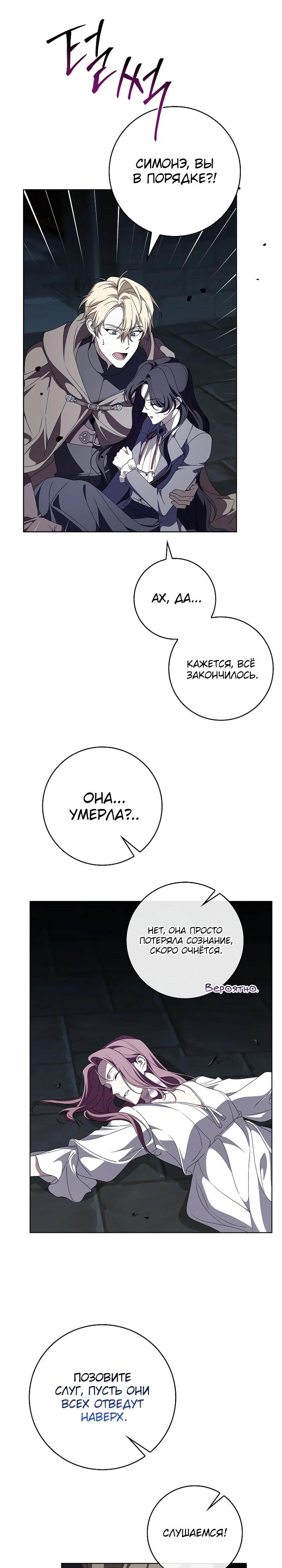 Манга 100 проклятий особняка Иллестона - Глава 40 Страница 13