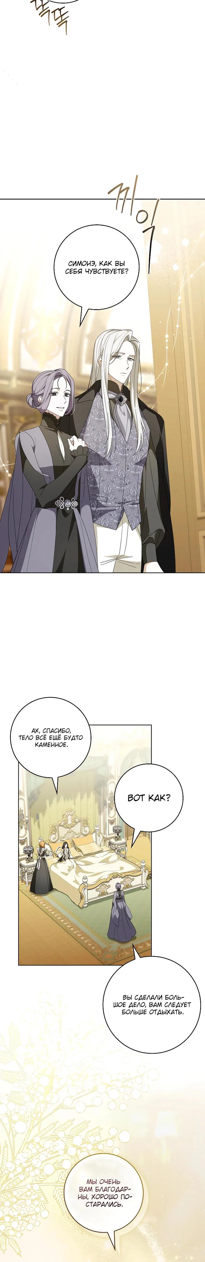 Манга 100 проклятий особняка Иллестона - Глава 40 Страница 24