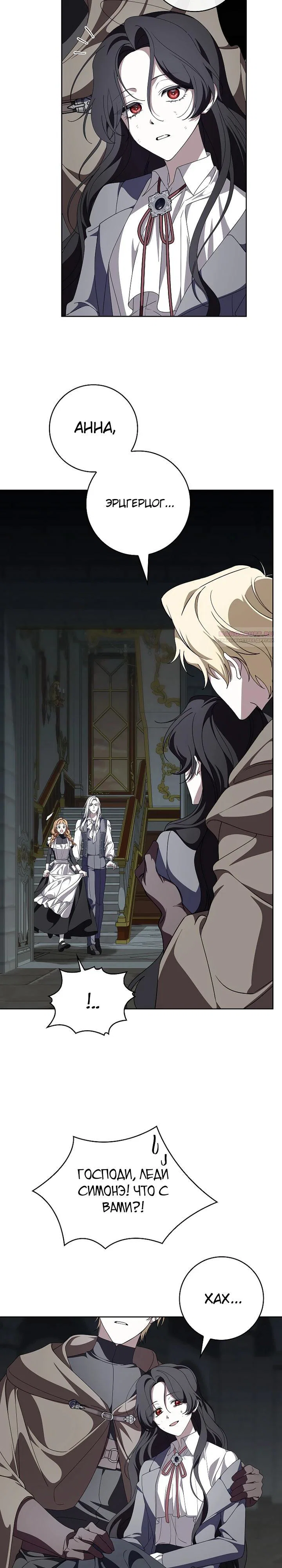 Манга 100 проклятий особняка Иллестона - Глава 40 Страница 14