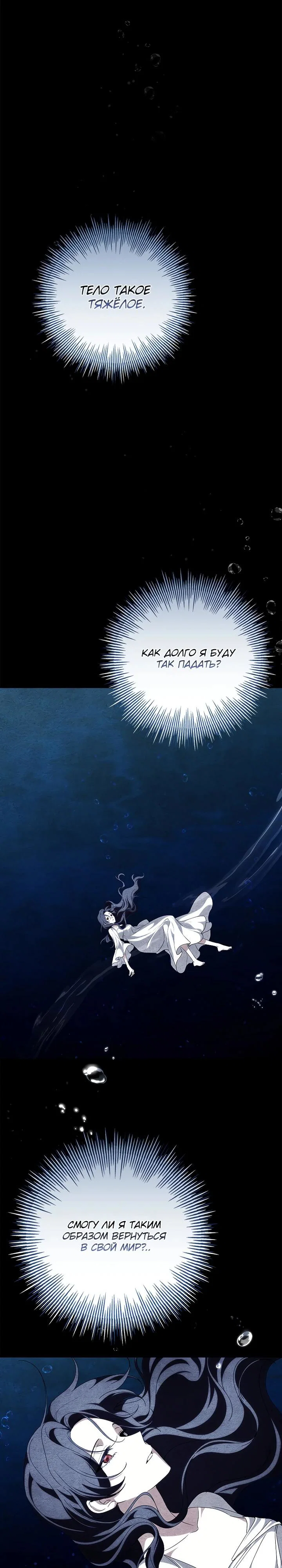 Манга 100 проклятий особняка Иллестона - Глава 40 Страница 16