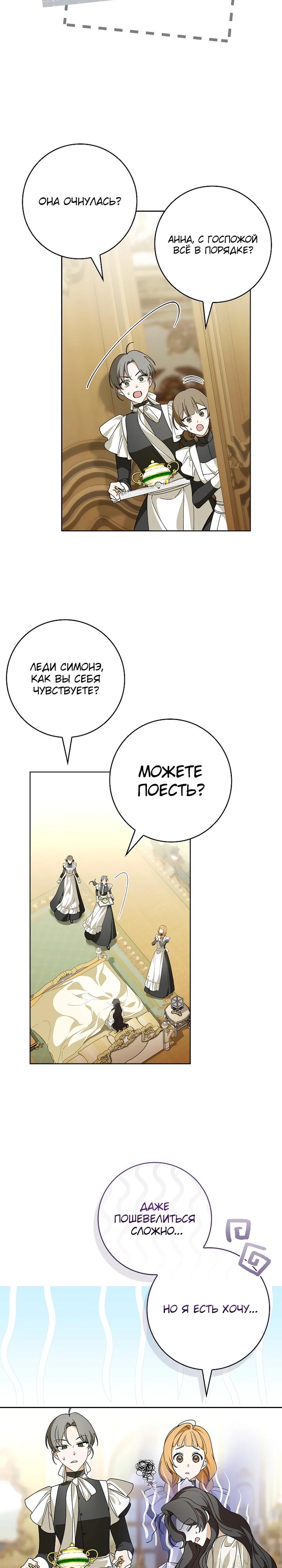 Манга 100 проклятий особняка Иллестона - Глава 40 Страница 20